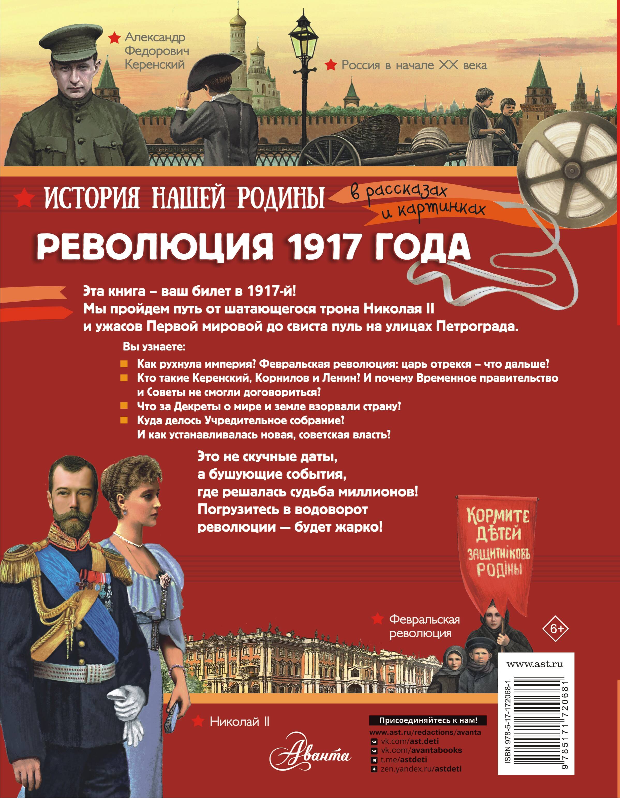 Революция 1917 года