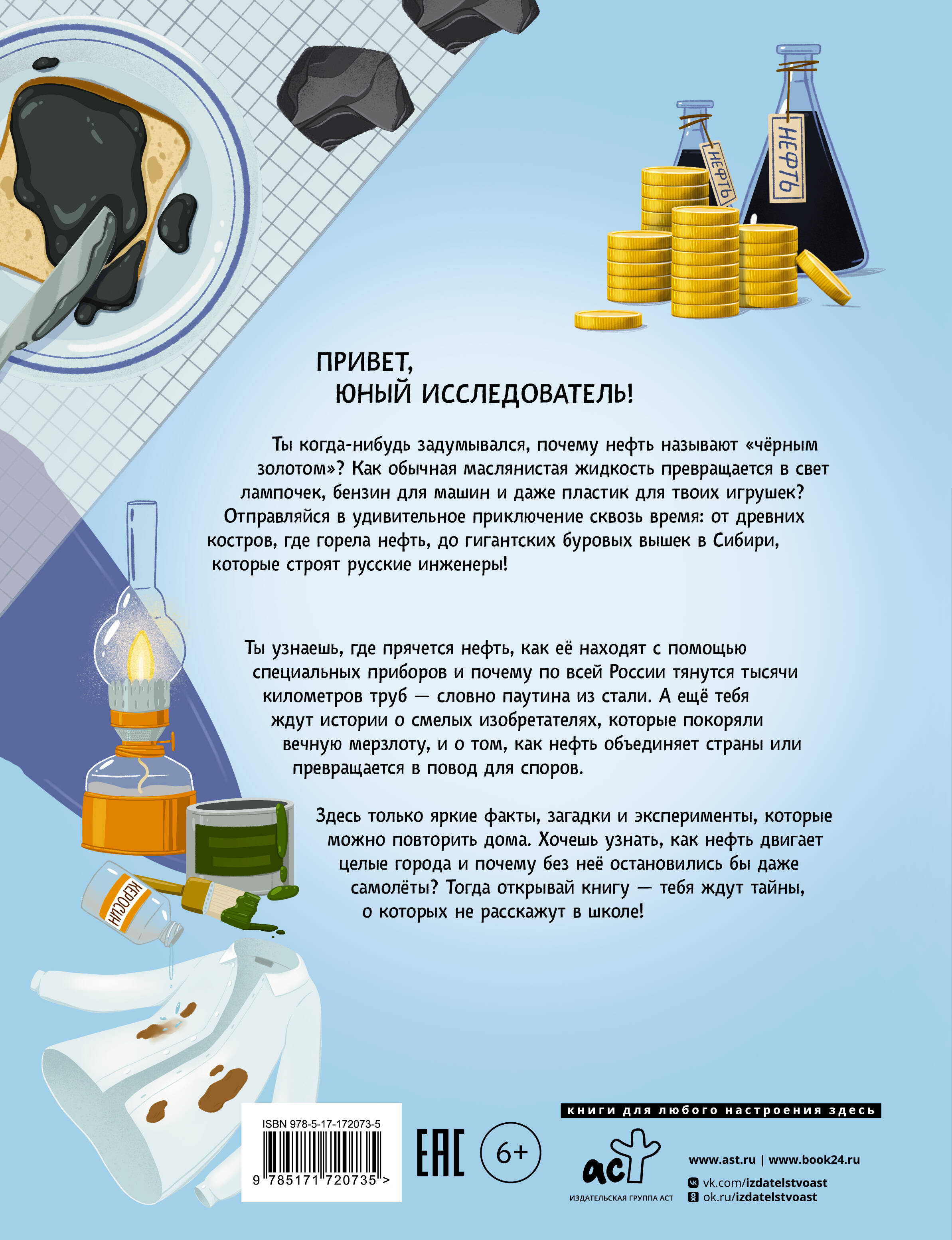 Про нефть. Как ее ищут, добывают и используют