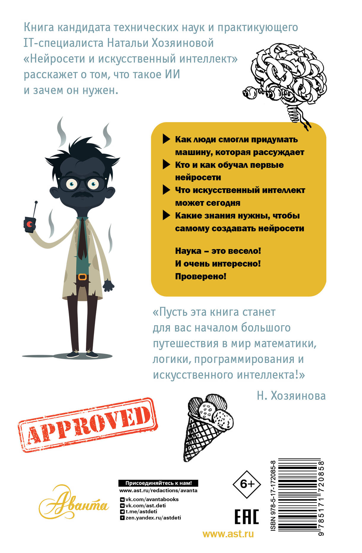 Нейросети и искусственный интеллект