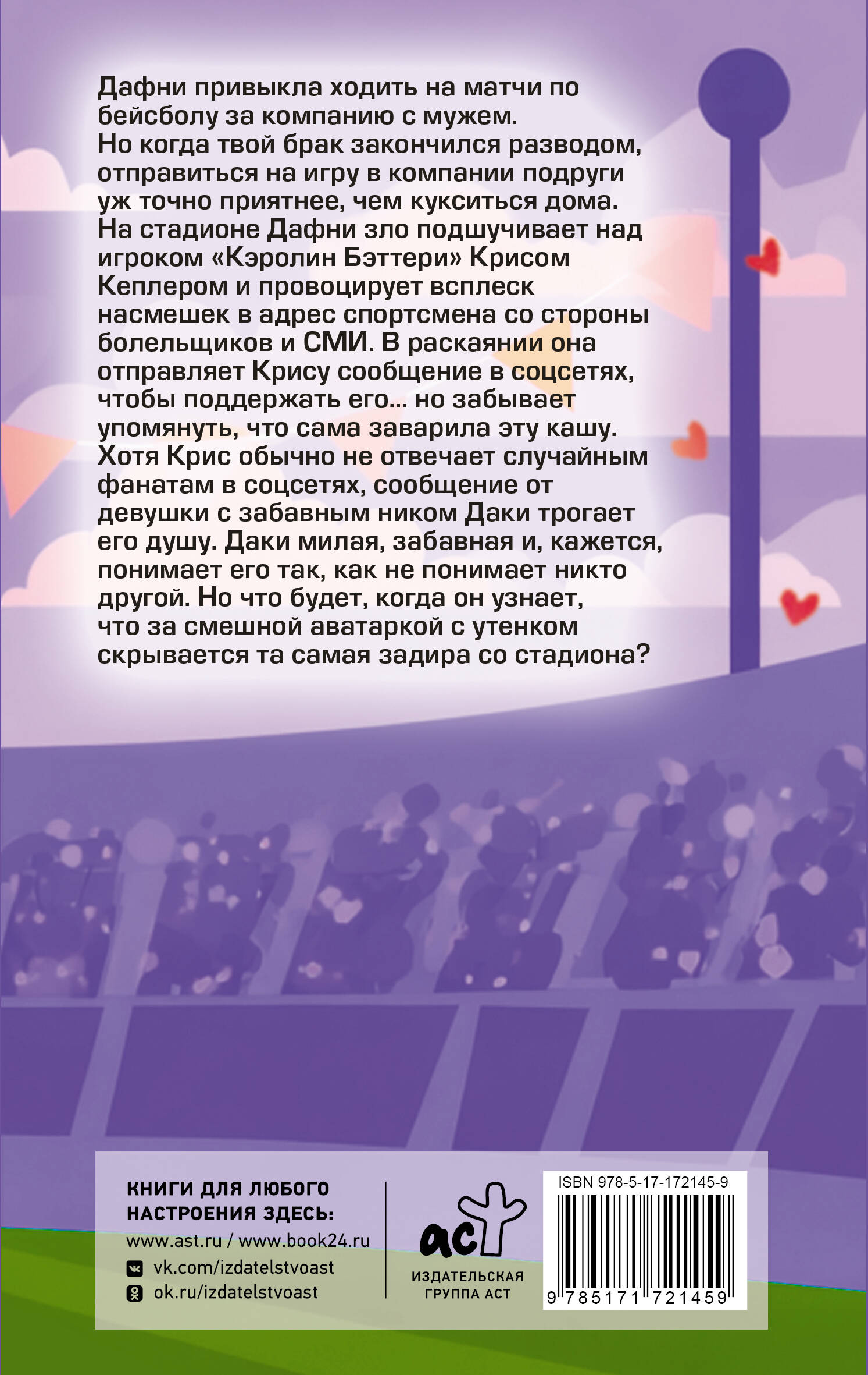 Матч по любви