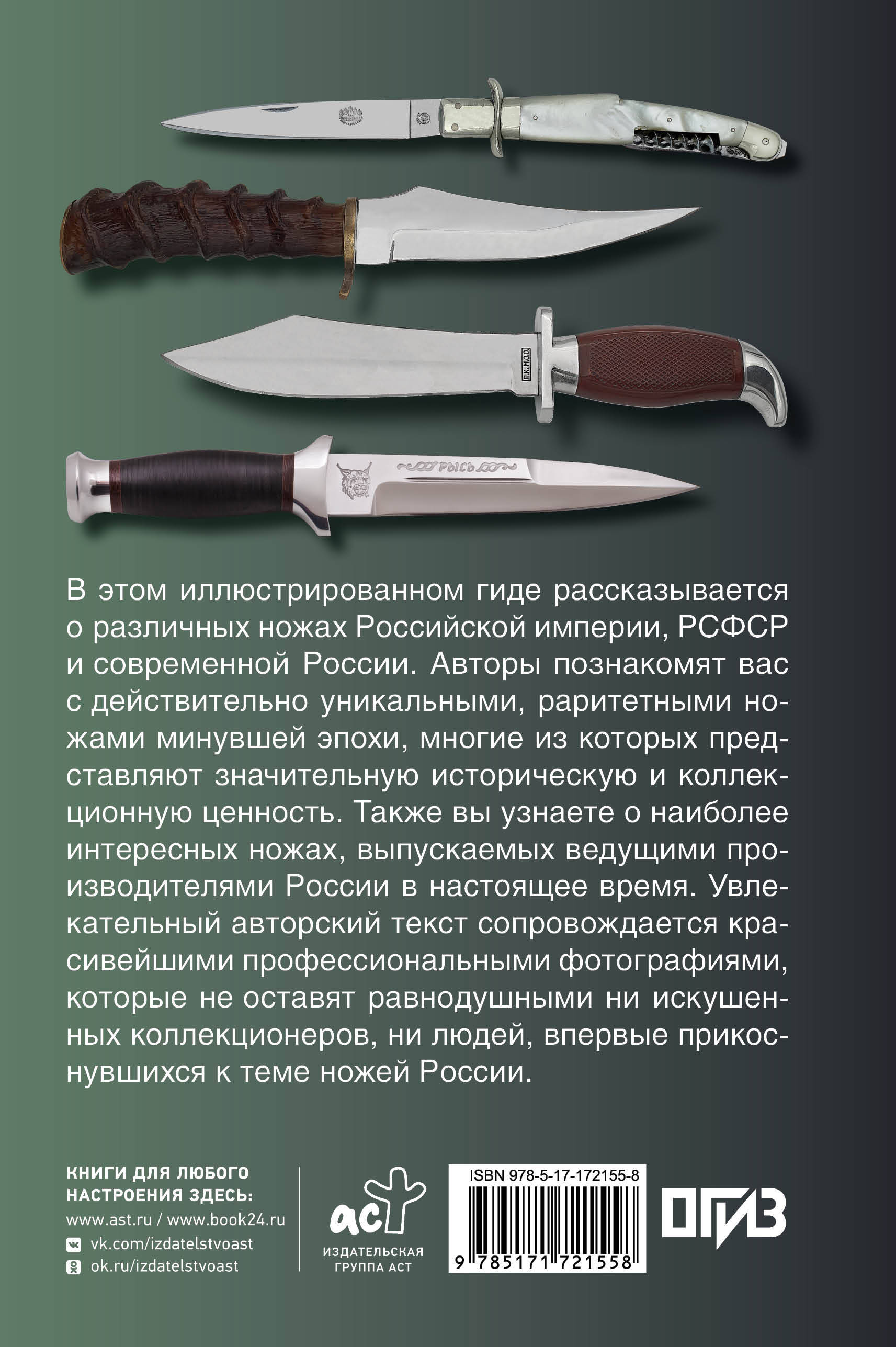Ножи России
