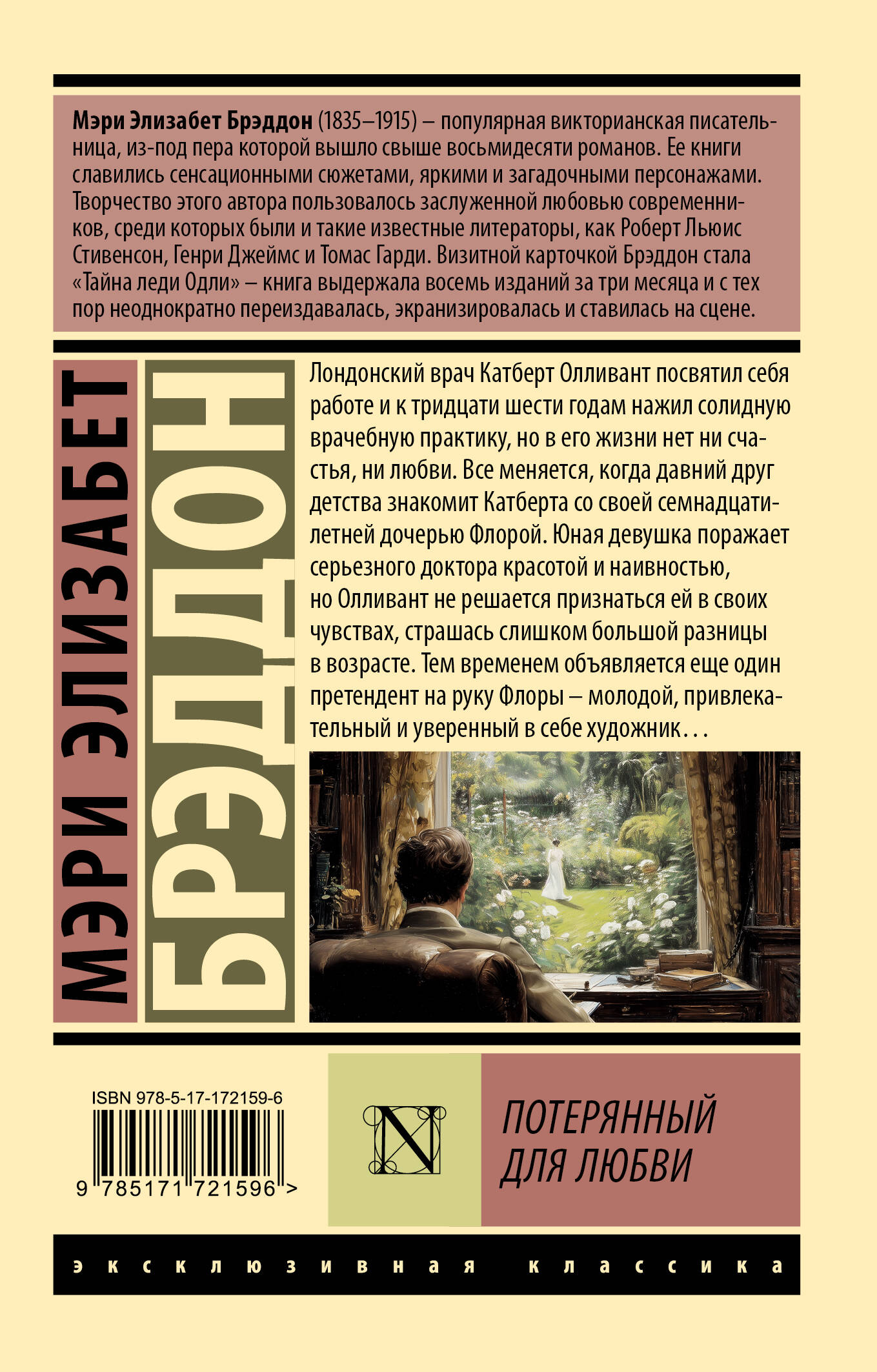 Потерянный для любви