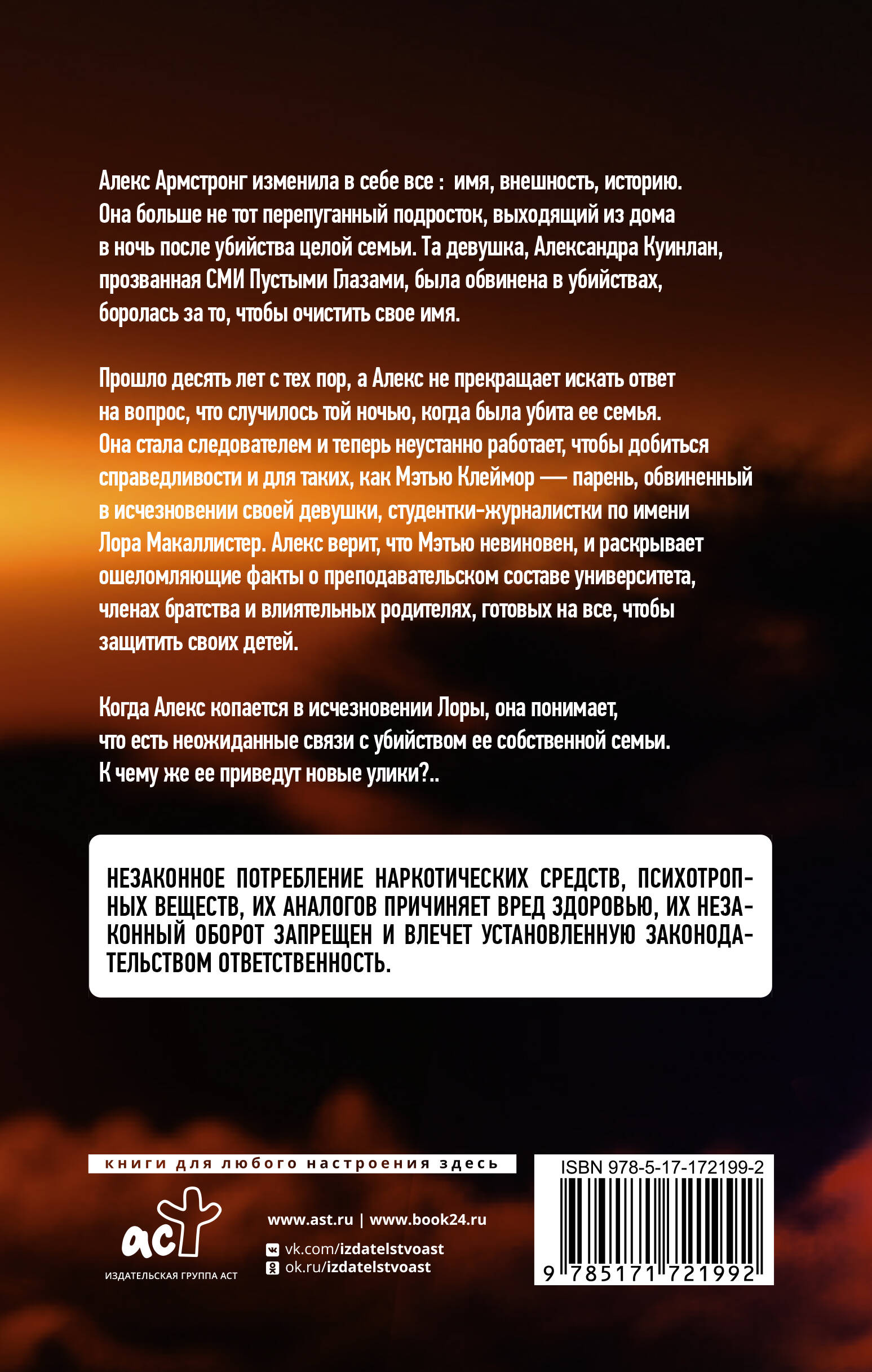 Пустые глаза