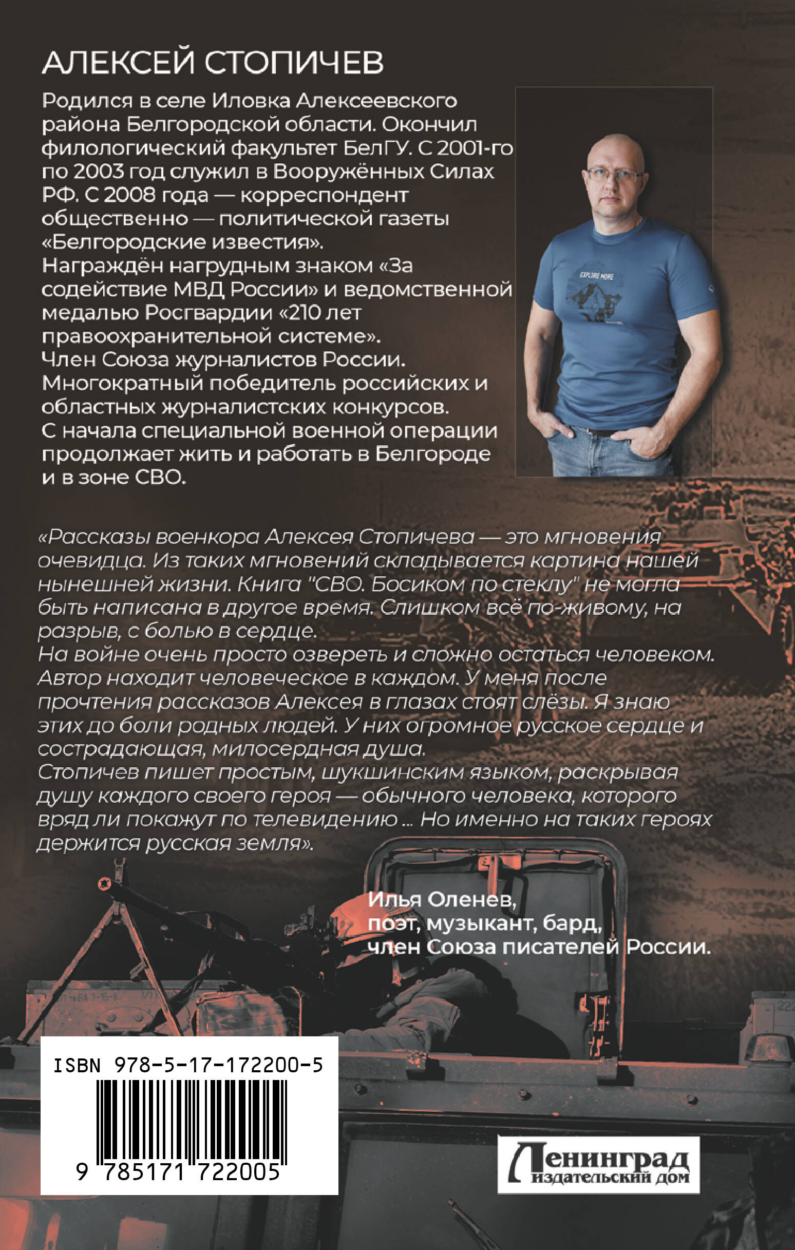 СВО. Босиком по стеклу