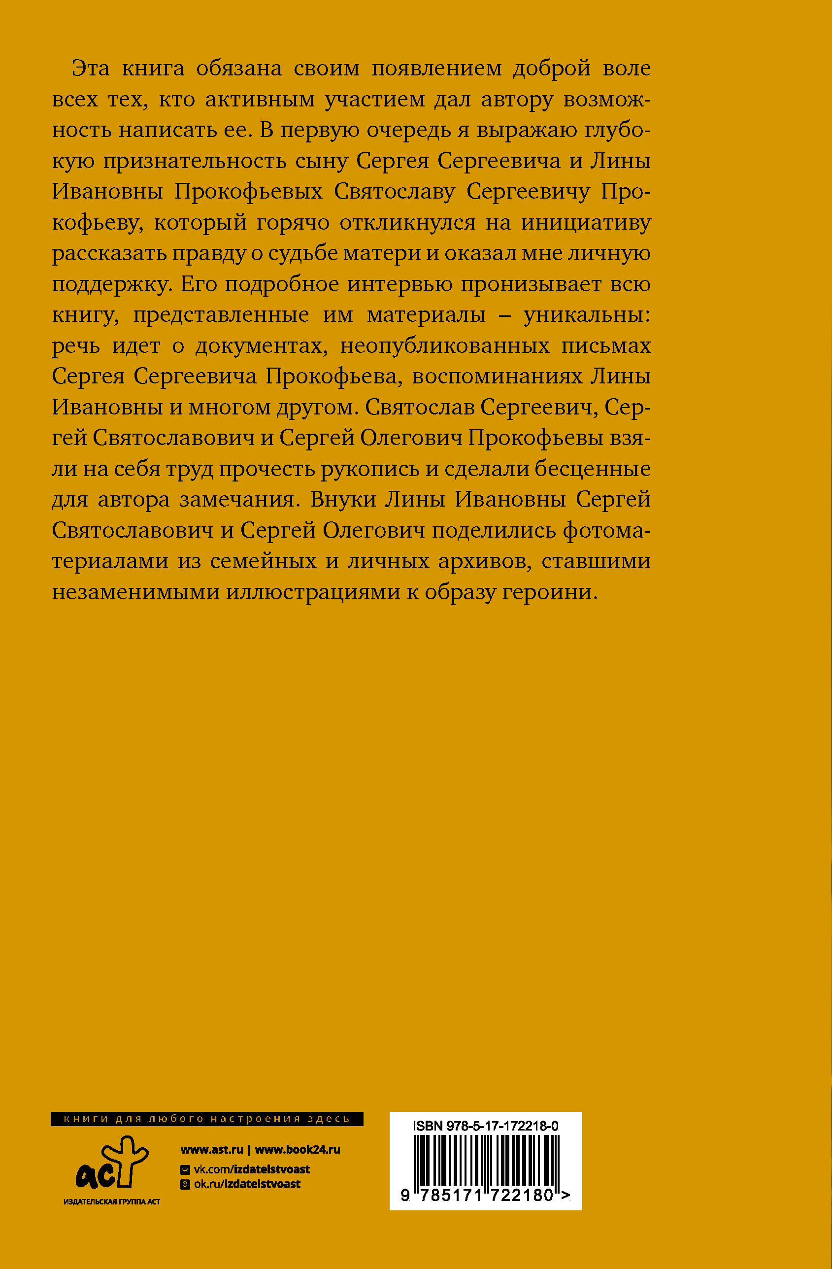 XX век Лины Прокофьевой