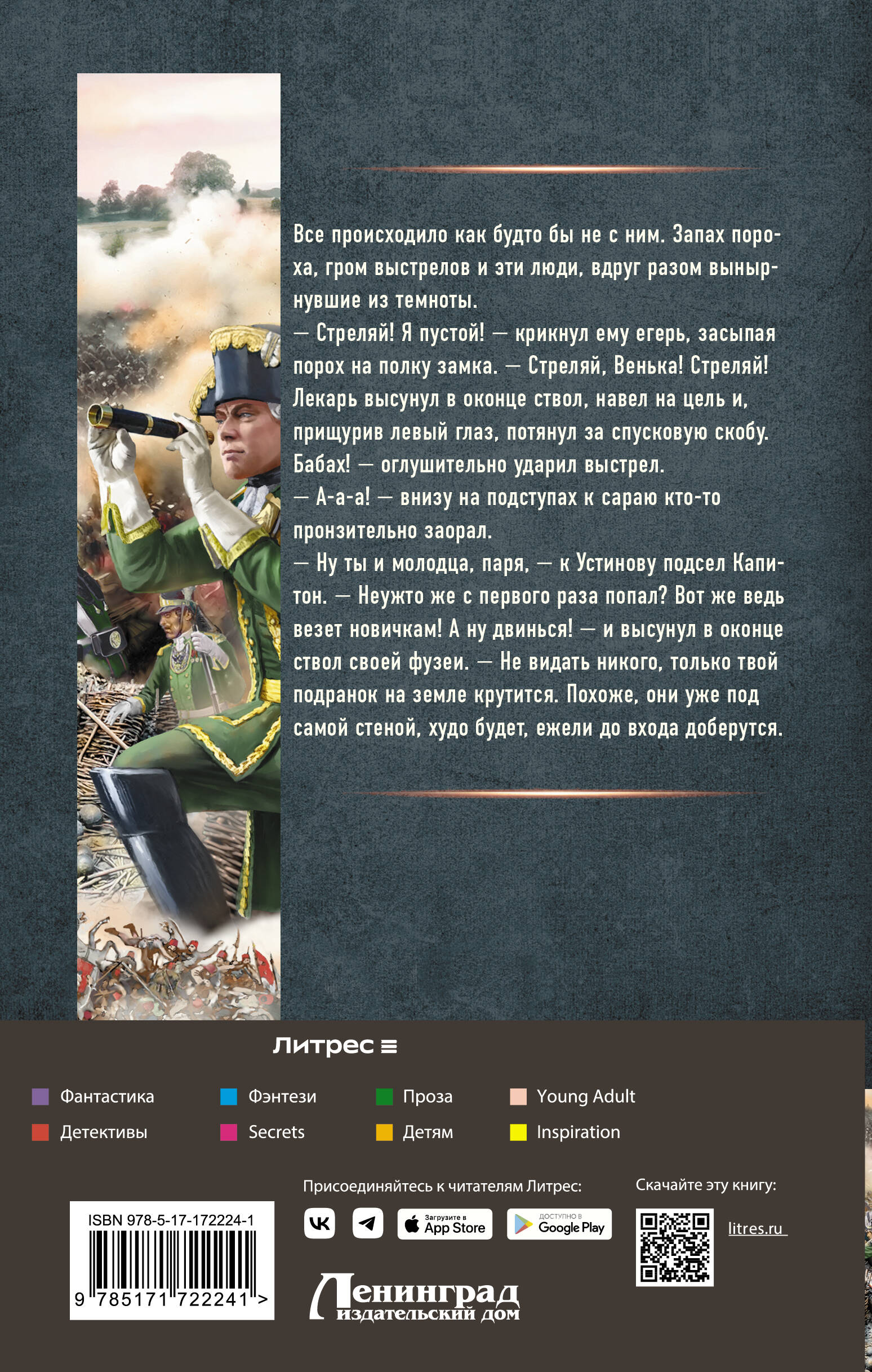 Егерь Императрицы. Гром победы, раздавайся!