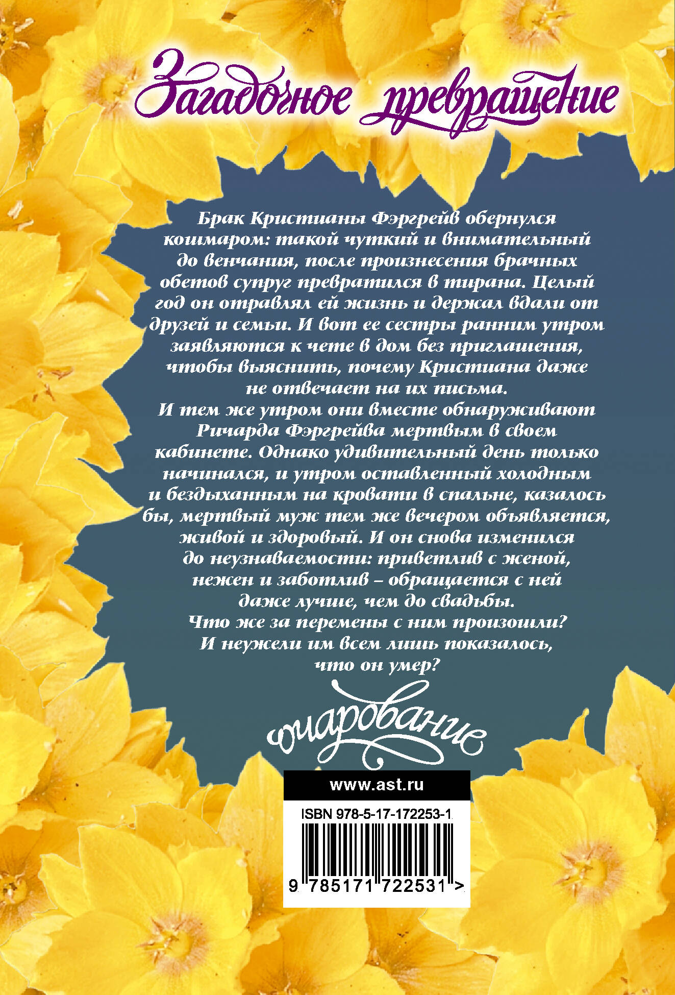 Загадочное превращение