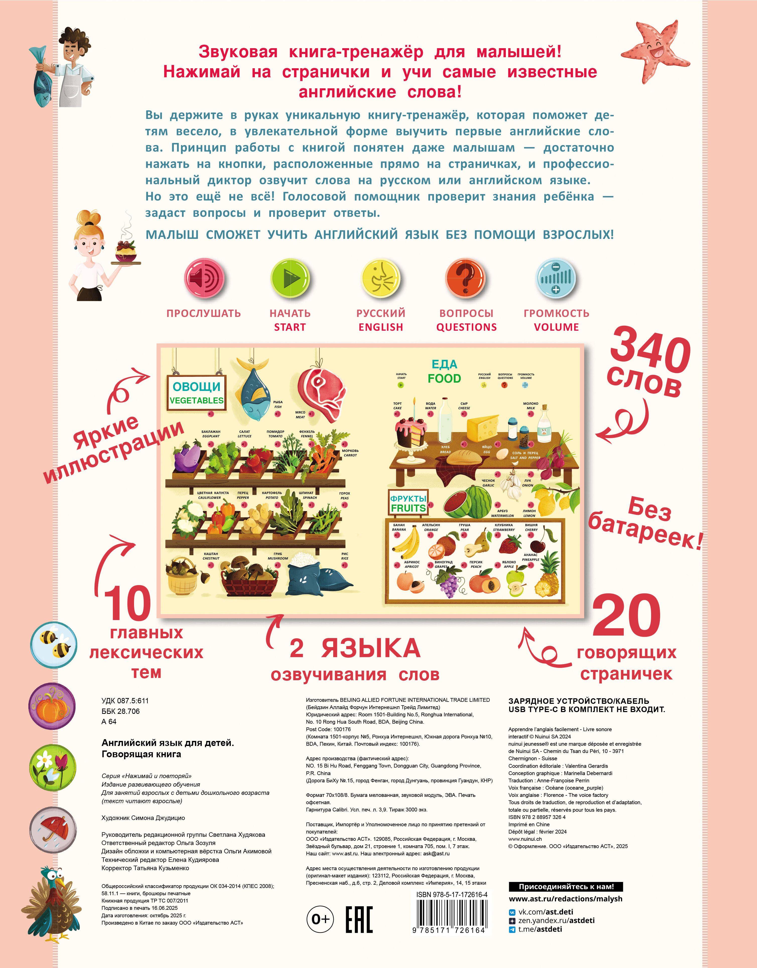 Английский язык для детей. Говорящая книга