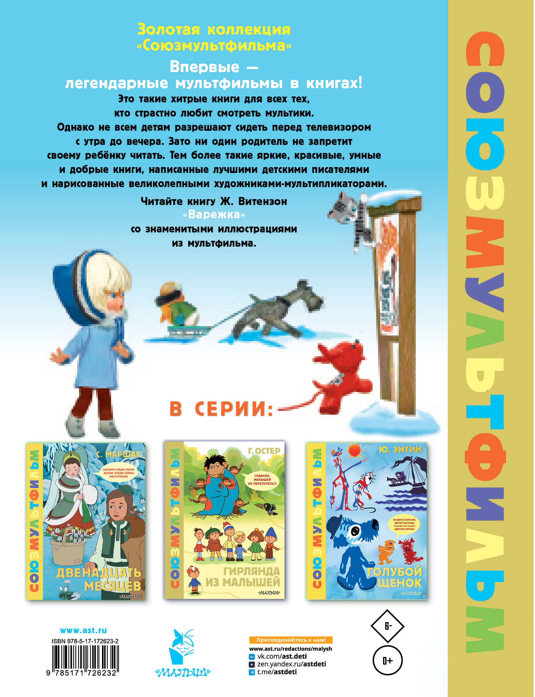 Варежка. Союзмультфильм