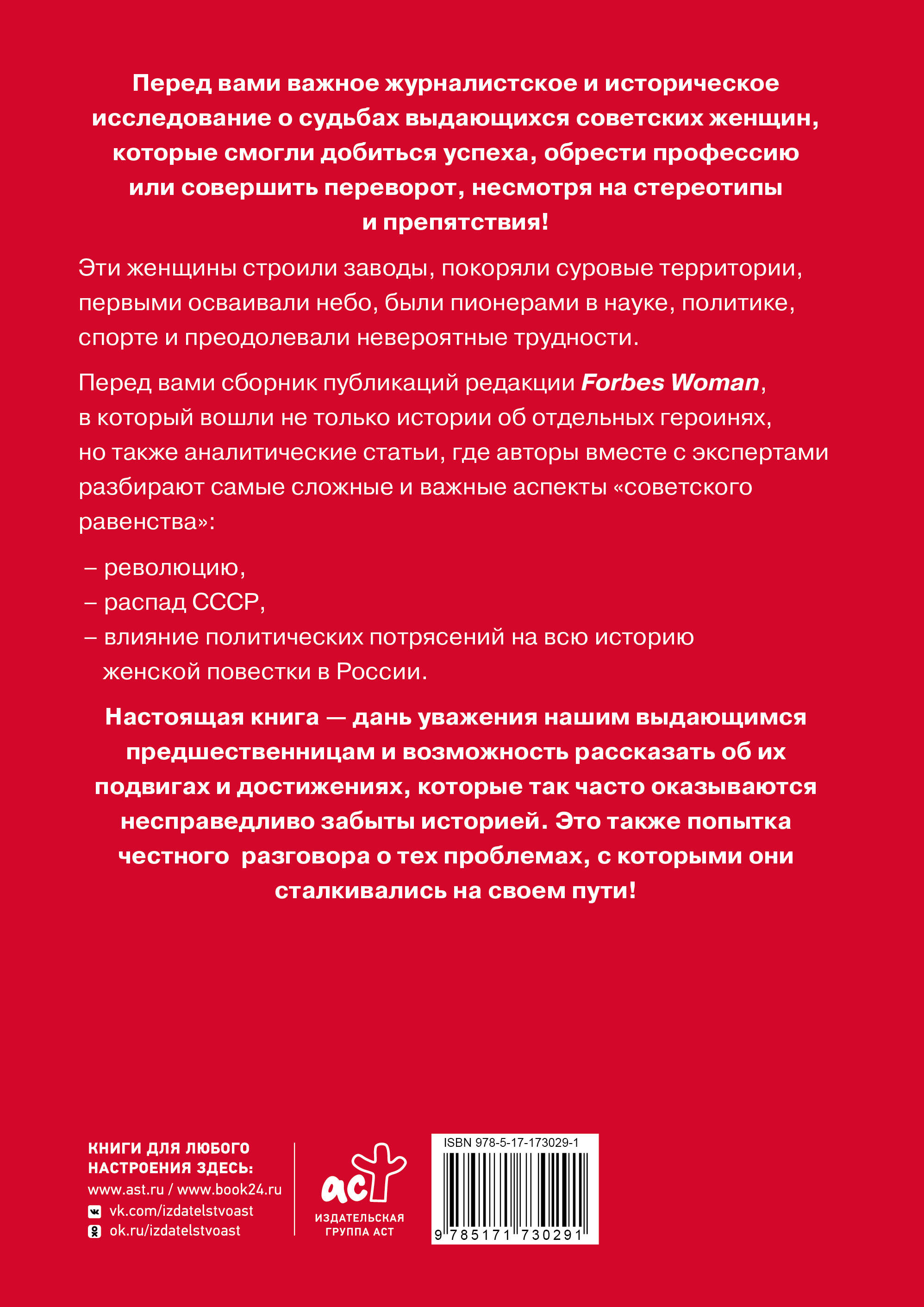 Женский вопрос в СССР: Как женщины покоряли вершины, руководили заводами и делали научные открытия