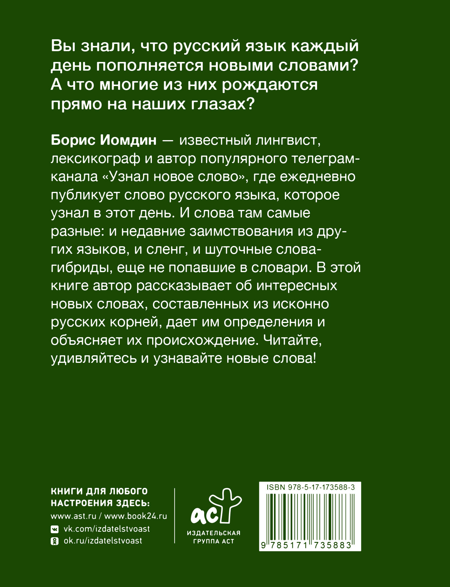 Новые слова. Нетудашка или сердцежмяк?