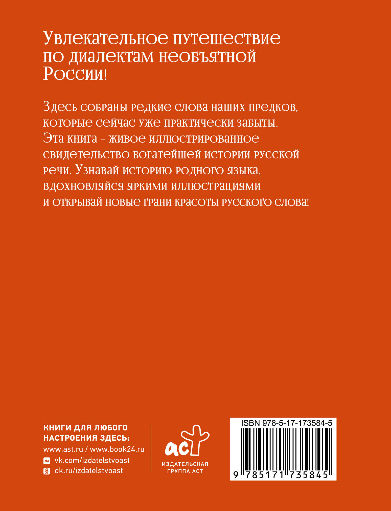Диалектики. Слова, о которых вы никогда не слышали