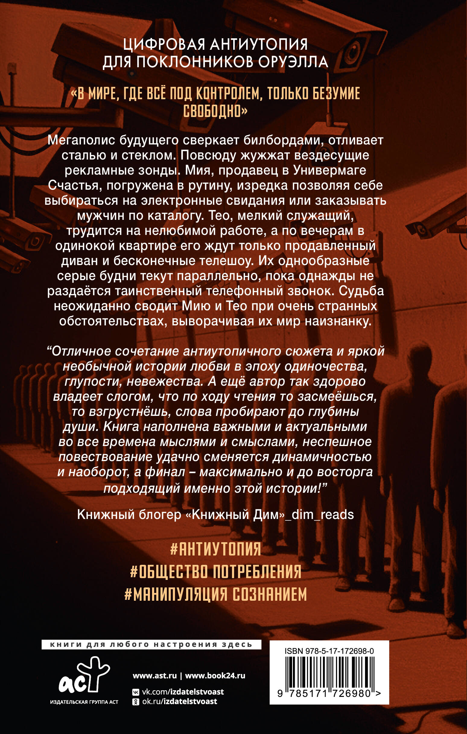 Умалишенный