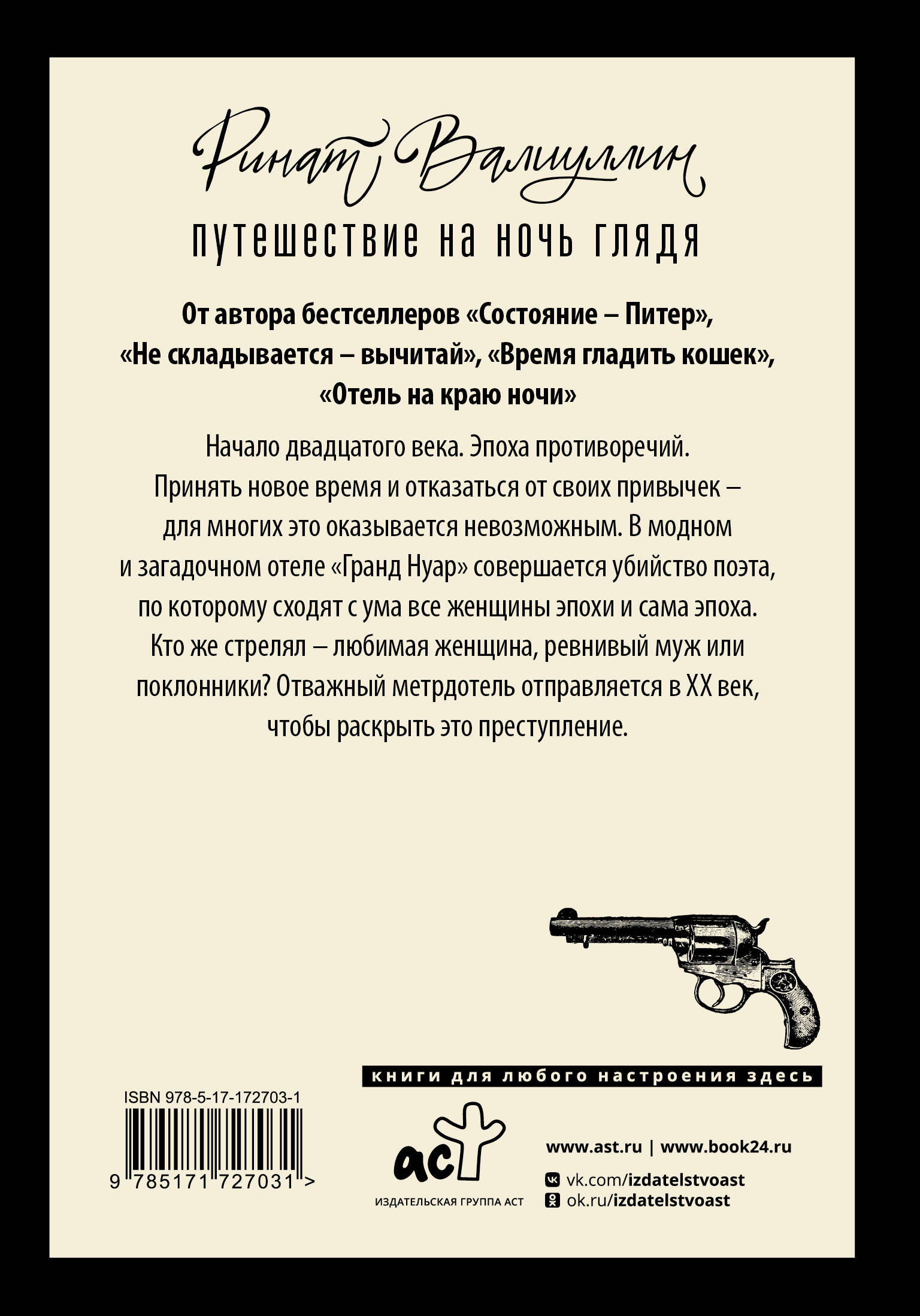 Путешествие на ночь глядя