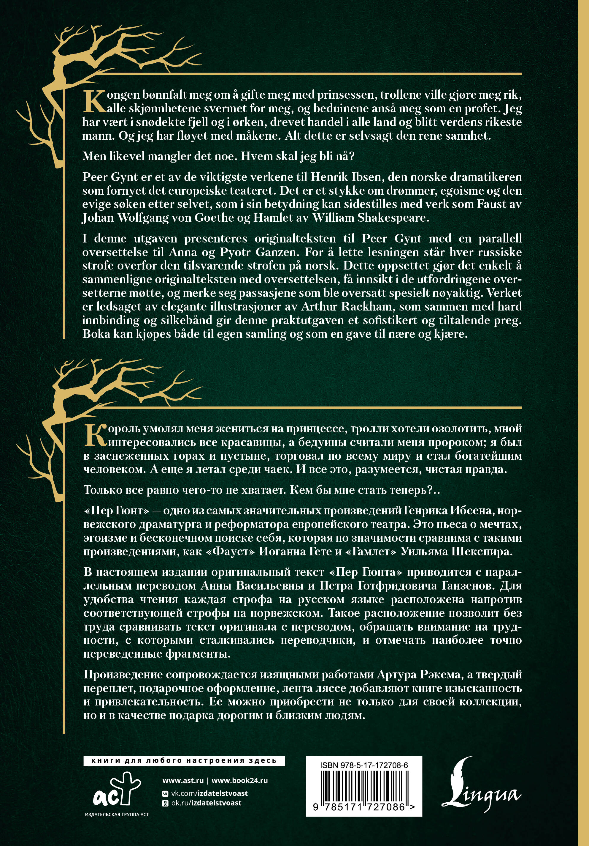 Пер Гюнт = Peer Gynt