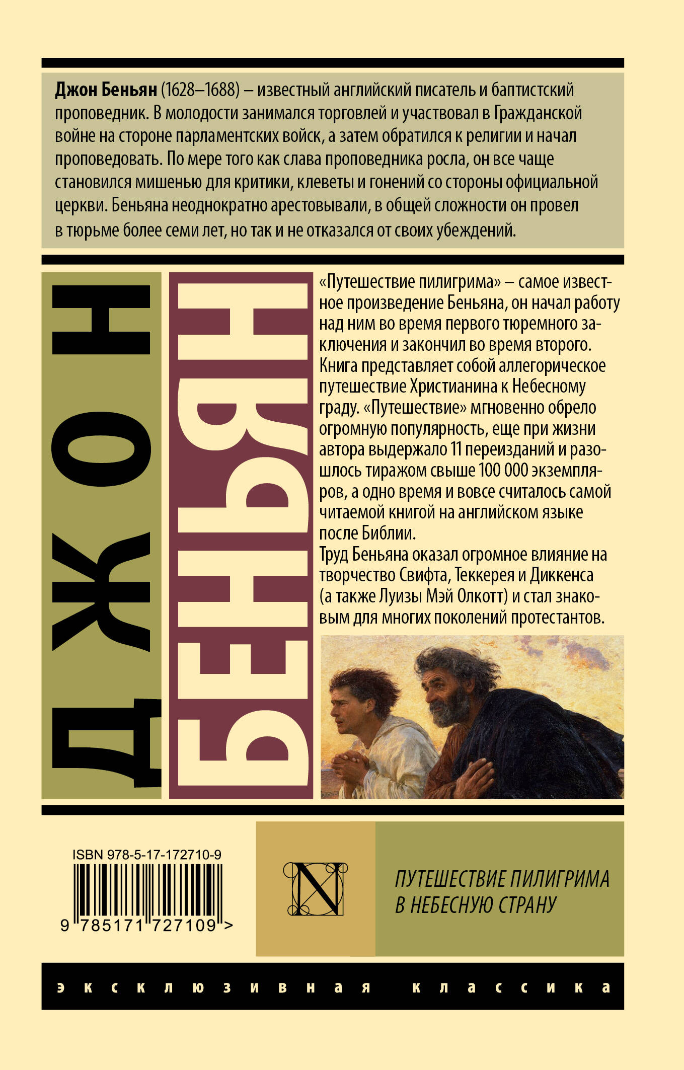 Путешествие Пилигрима в Небесную Страну