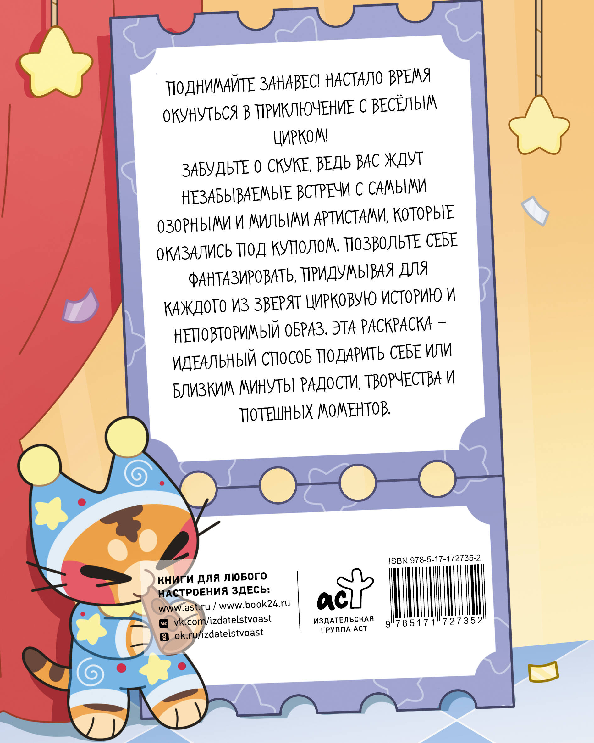 Раскрась цирк