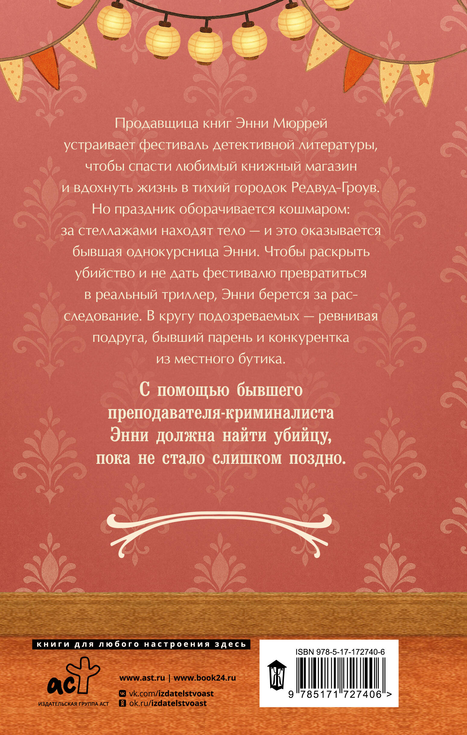 Убийство в книжном магазине