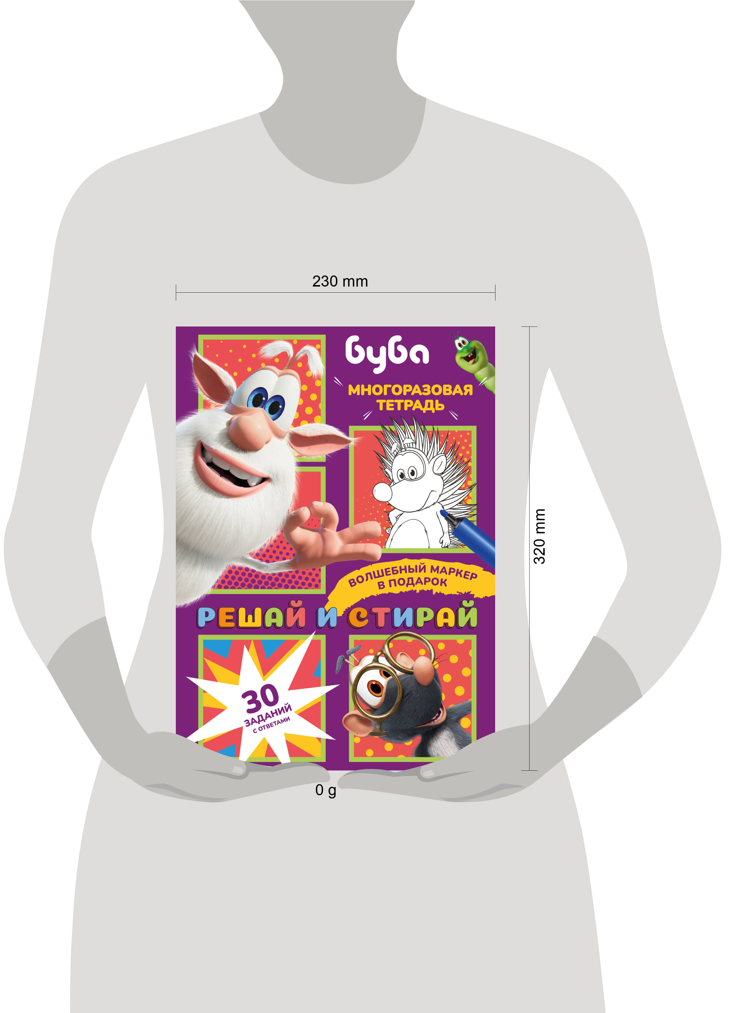 Буба. Решай и стирай