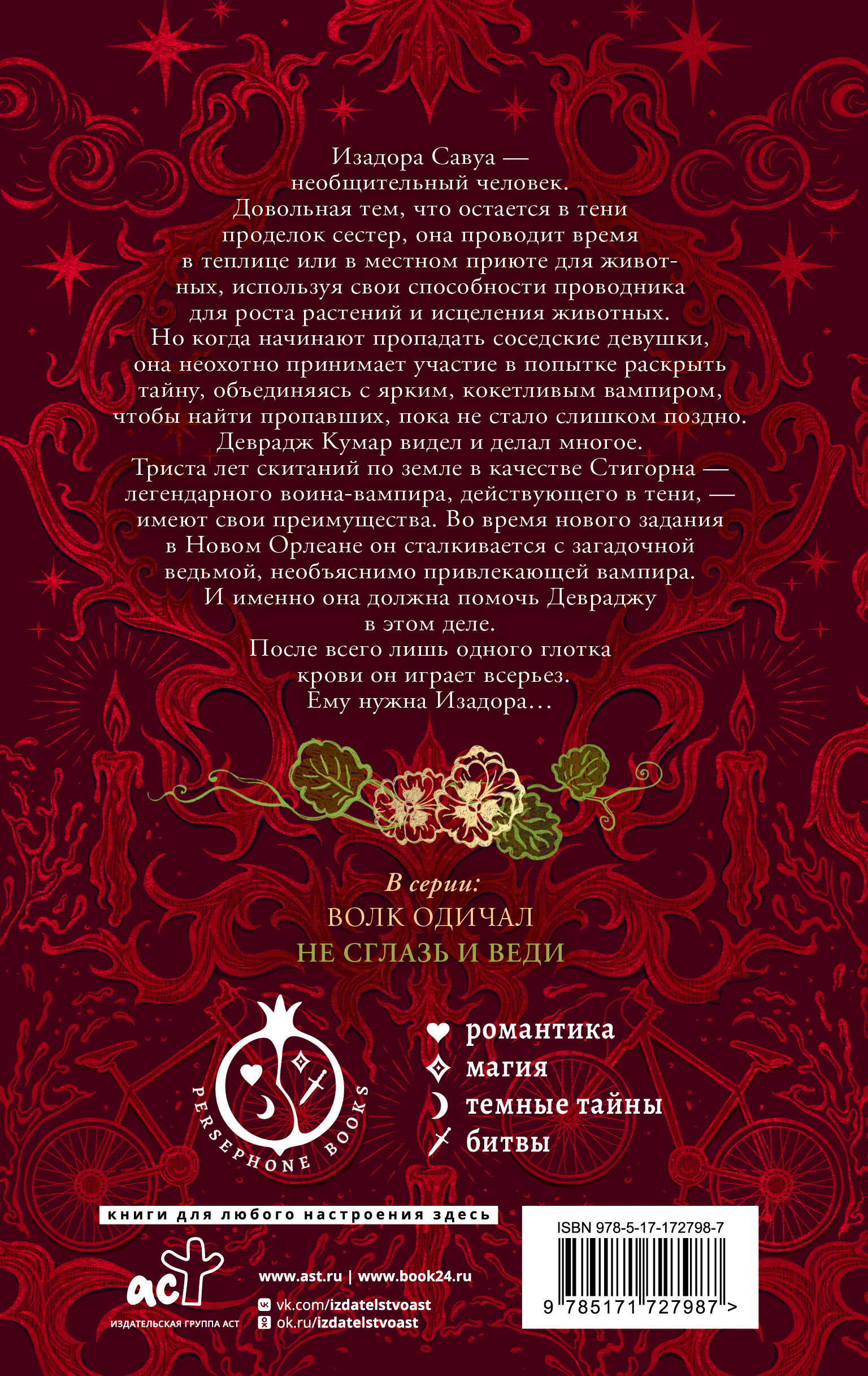 Не сглазь и веди