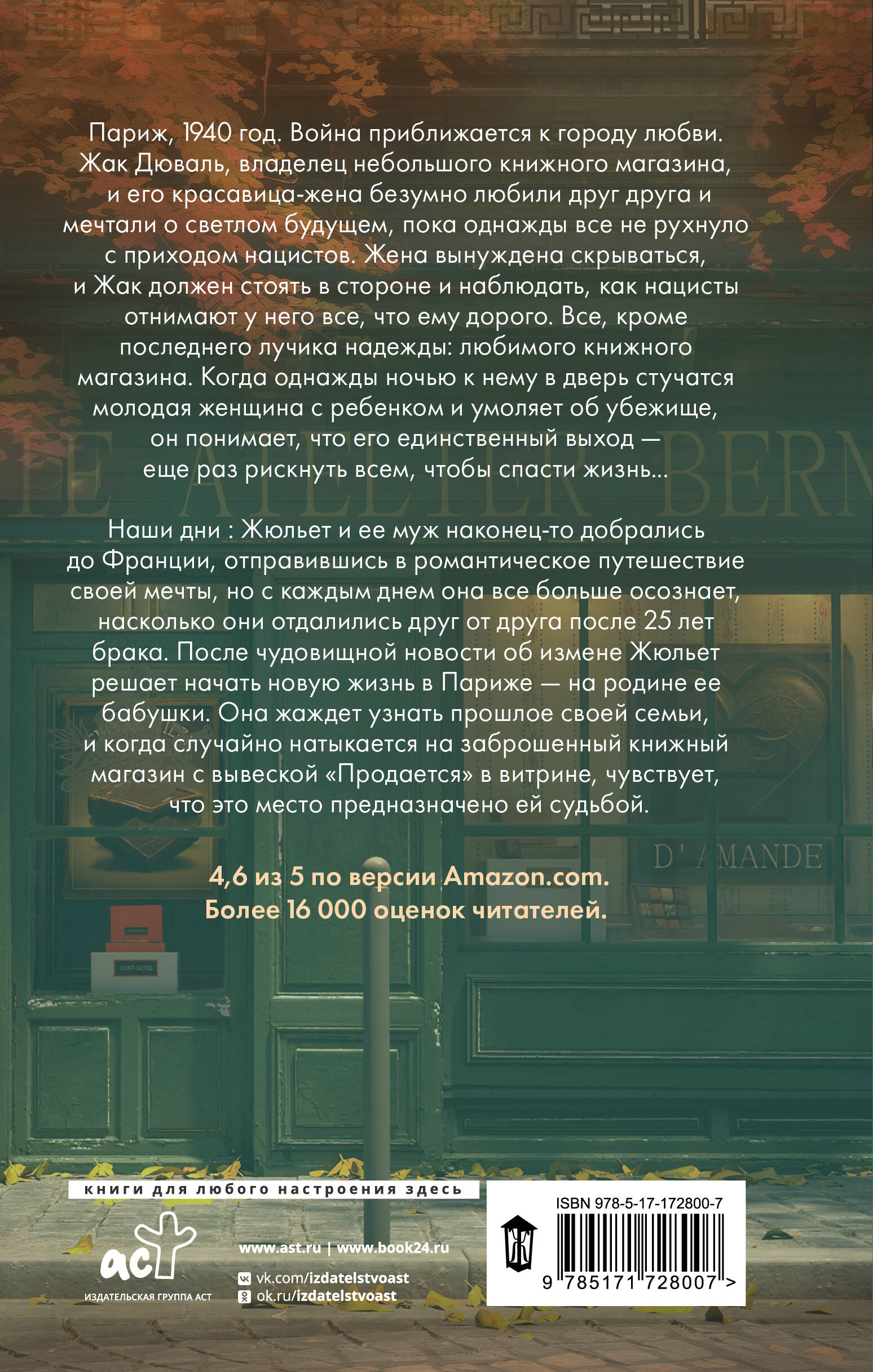 Забытый книжный в Париже