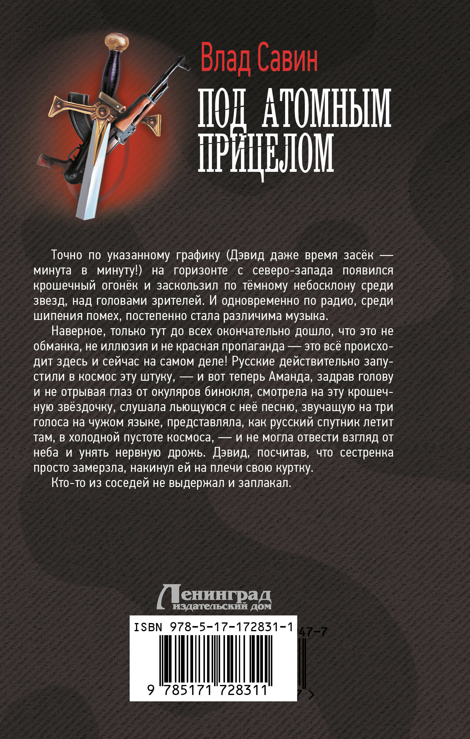 Под атомным прицелом