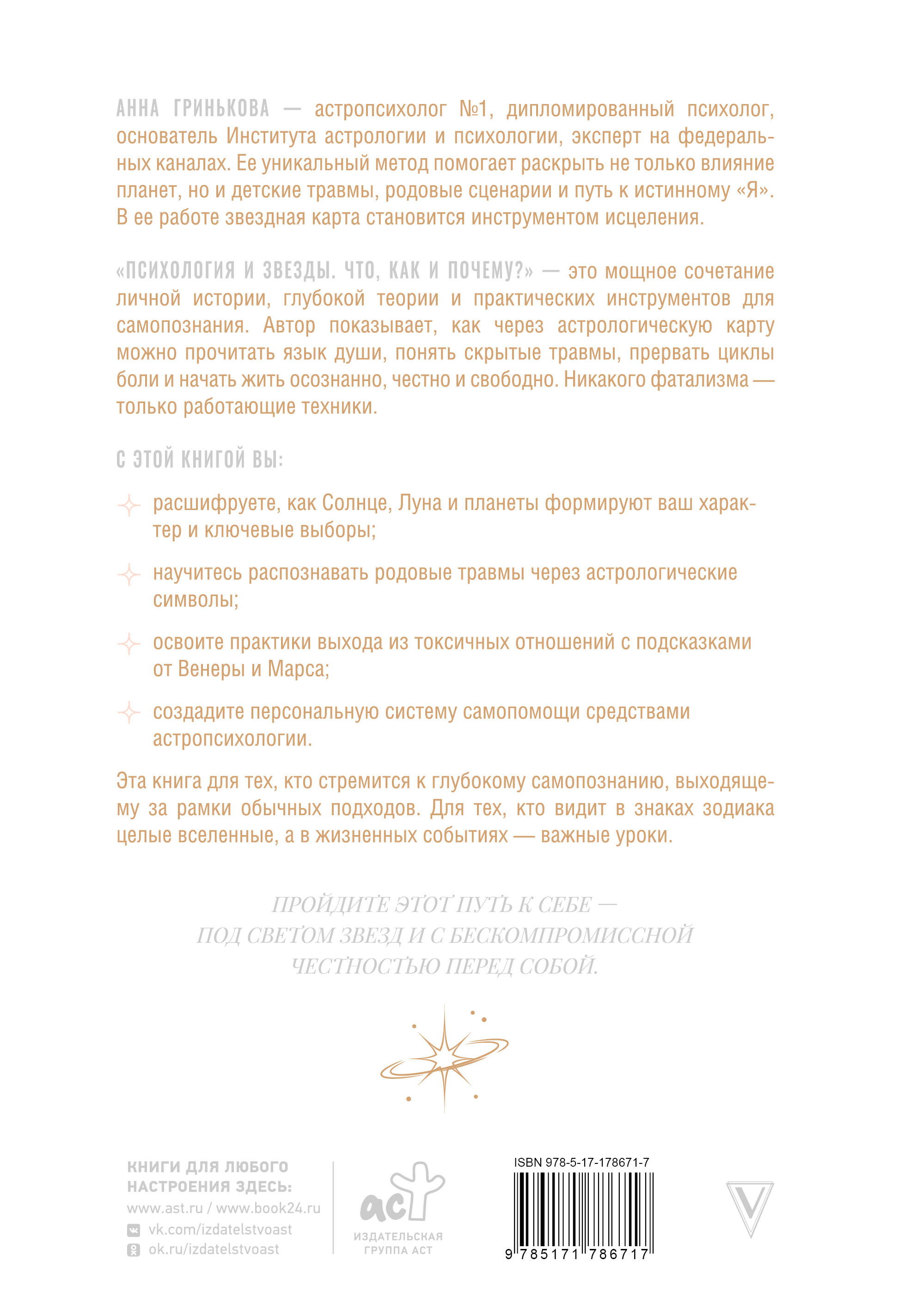 Психология и звезды: что, как и почему?