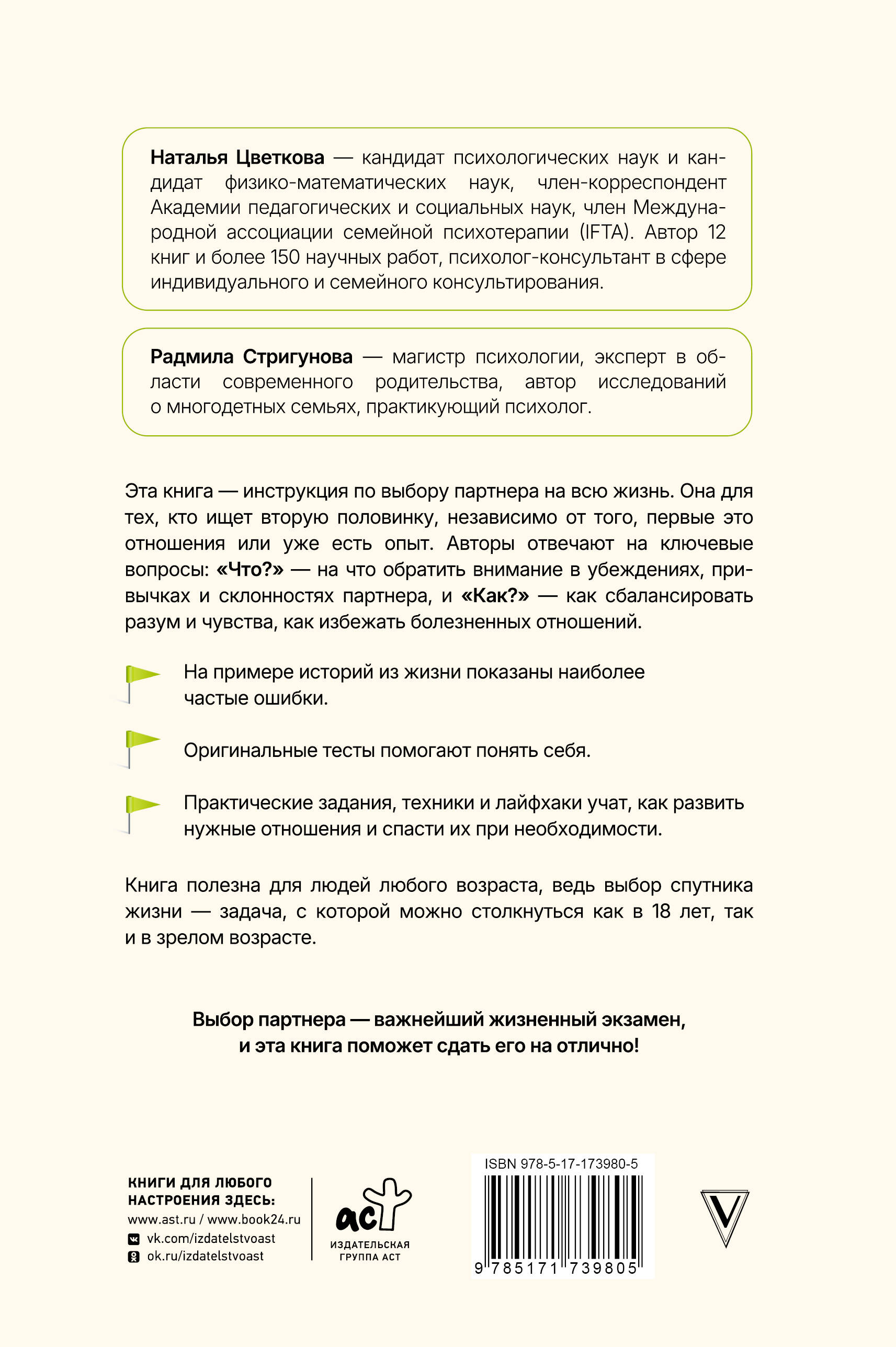 Пять ДА, пять НЕТ: Принципы выбора правильного партнера