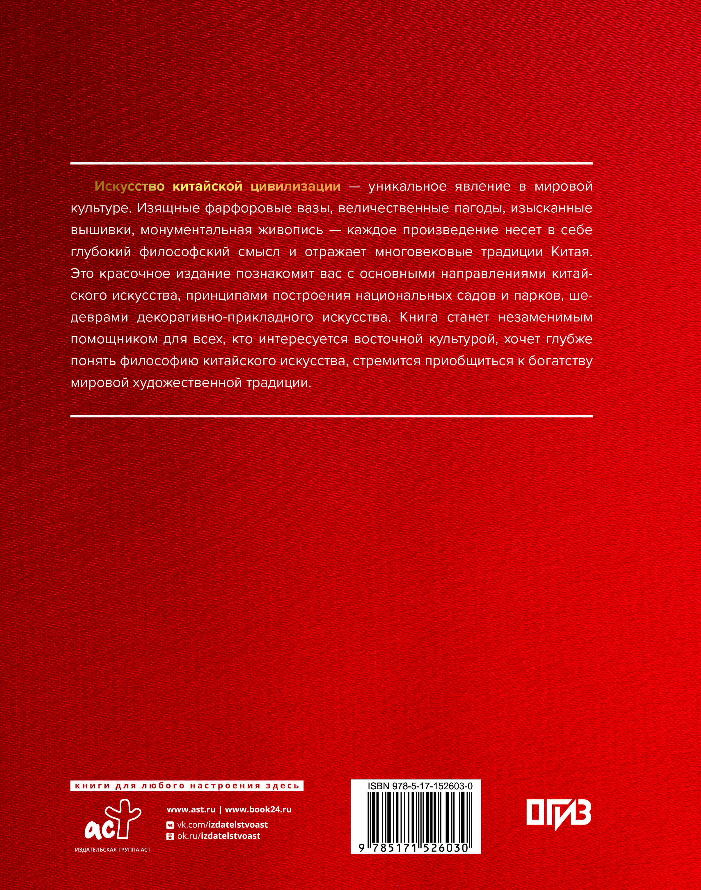 Китайское искусство