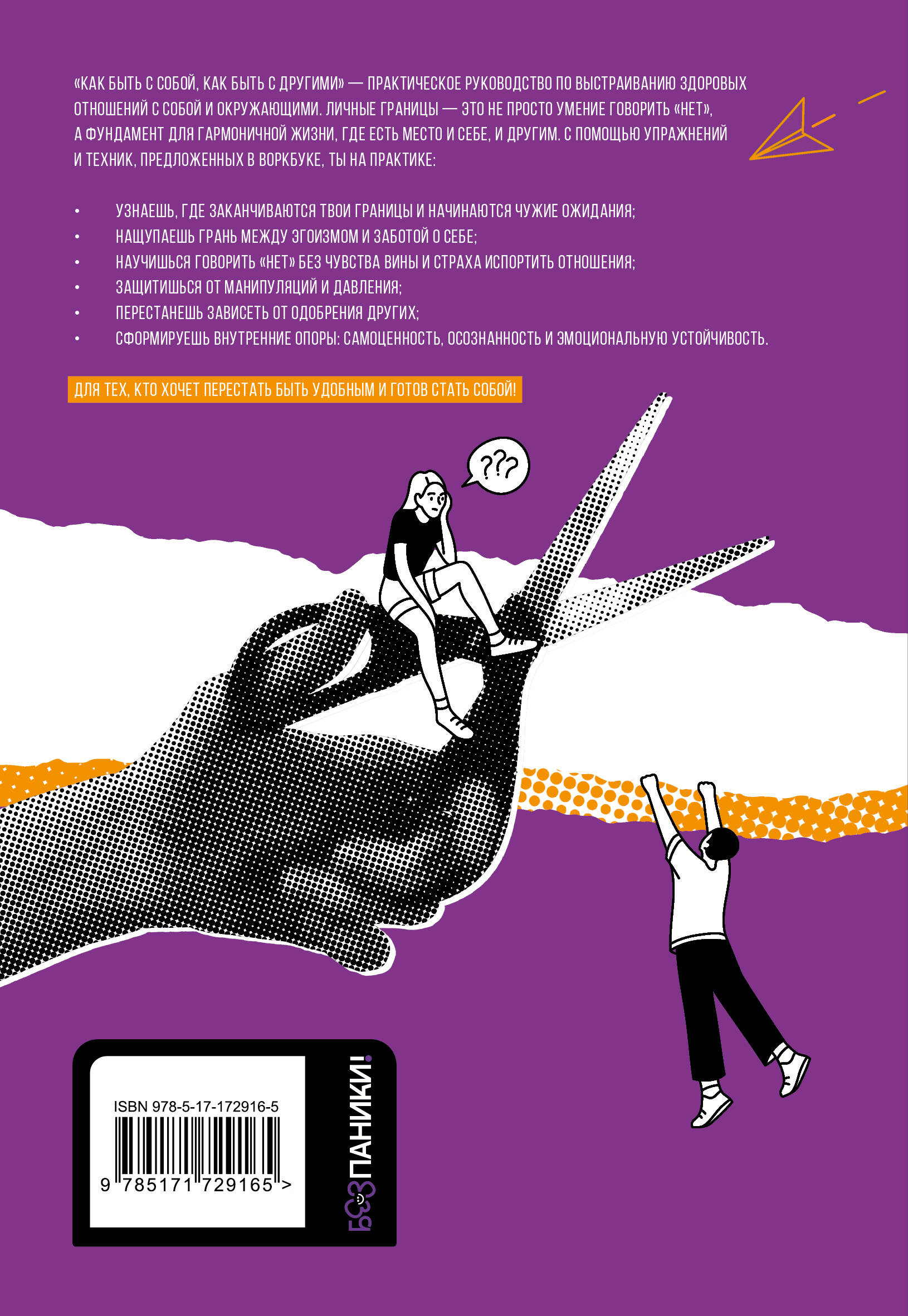 Как быть с собой, как быть с другими: устанавливаем экологичные границы (+ наклейки)