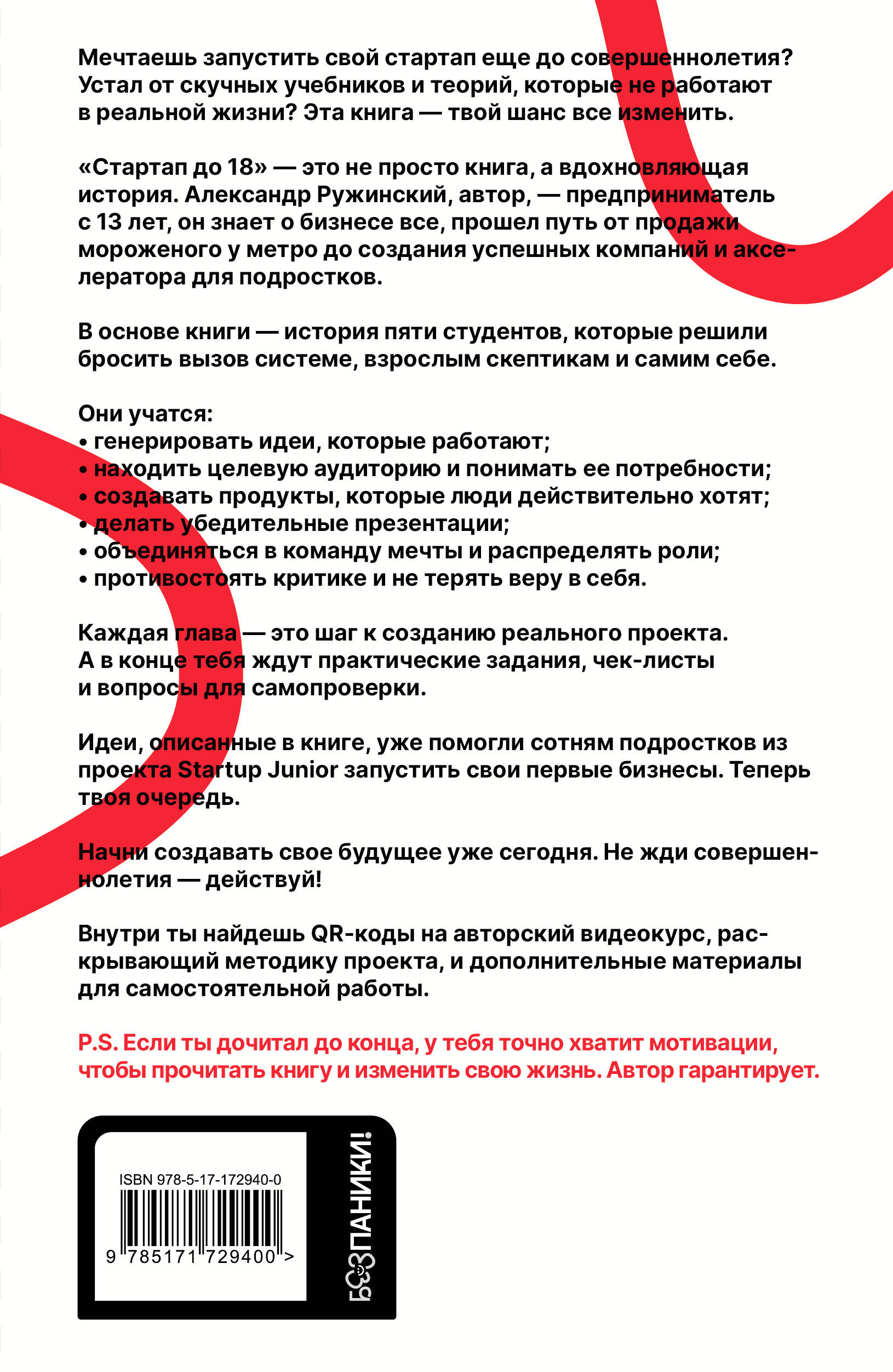 Стартап до 18: как превратить идеи в деньги