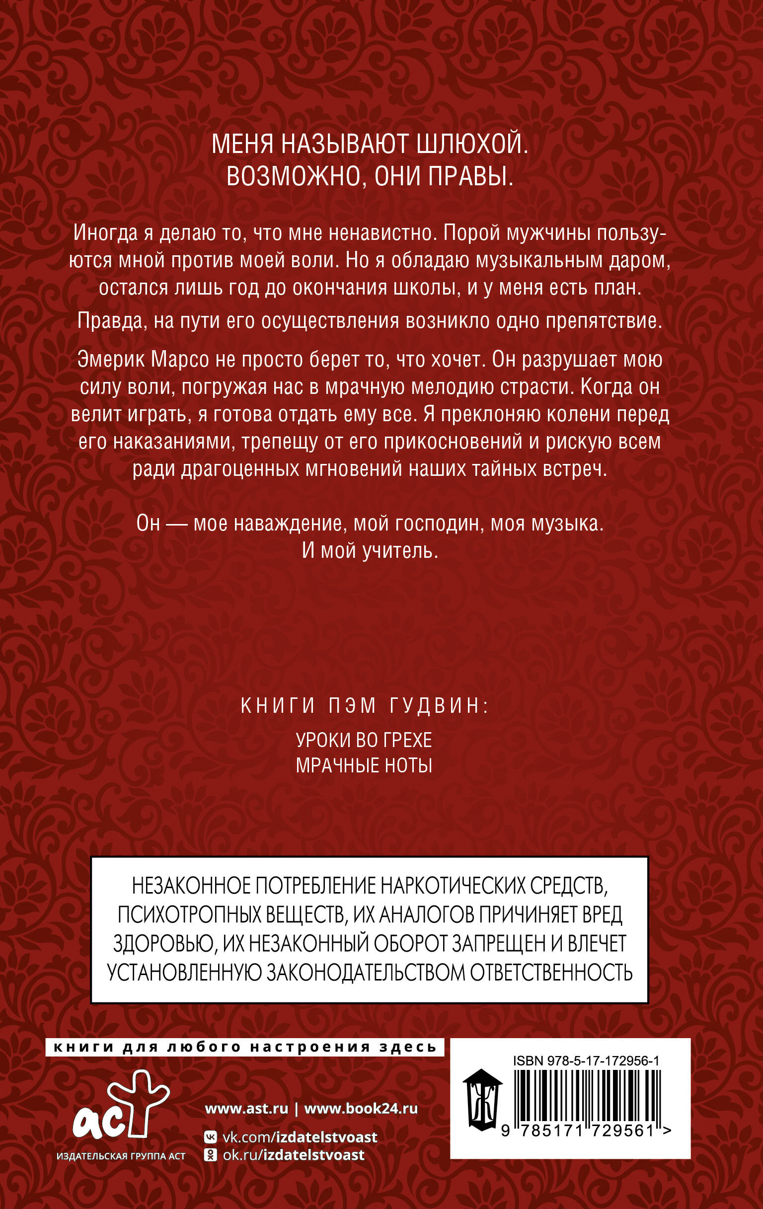 Мрачные ноты