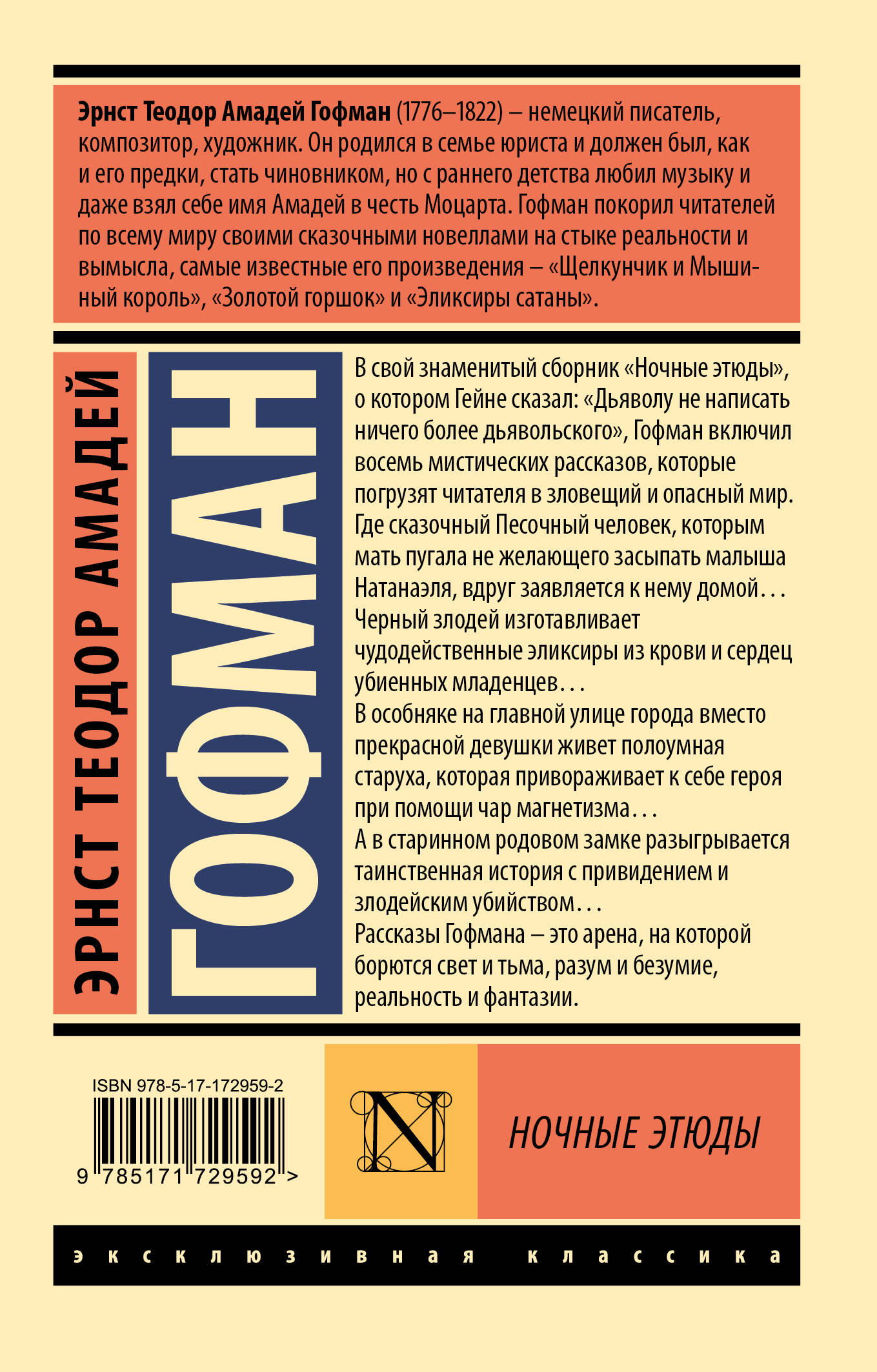 Ночные этюды