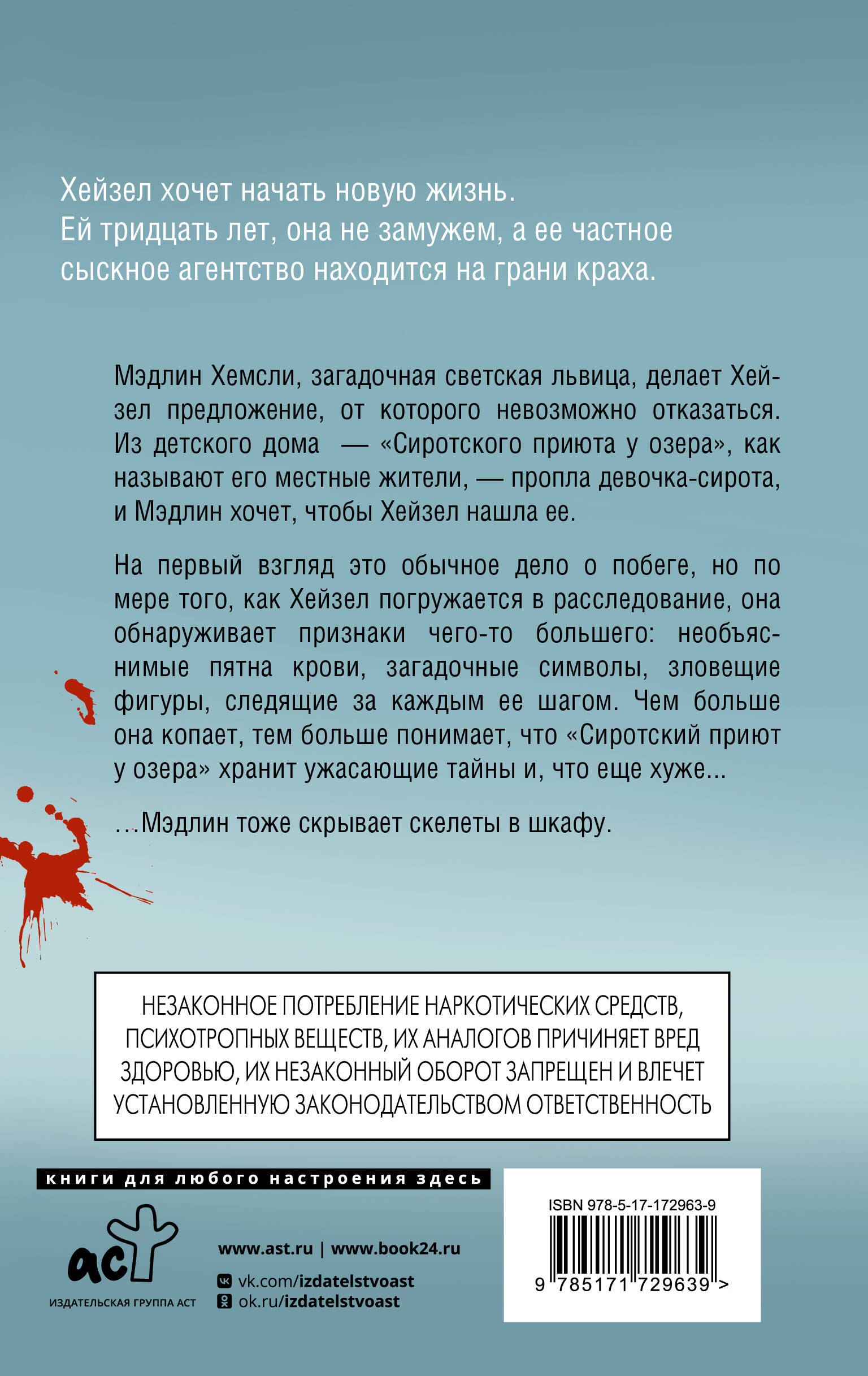 Сиротский приют у озера