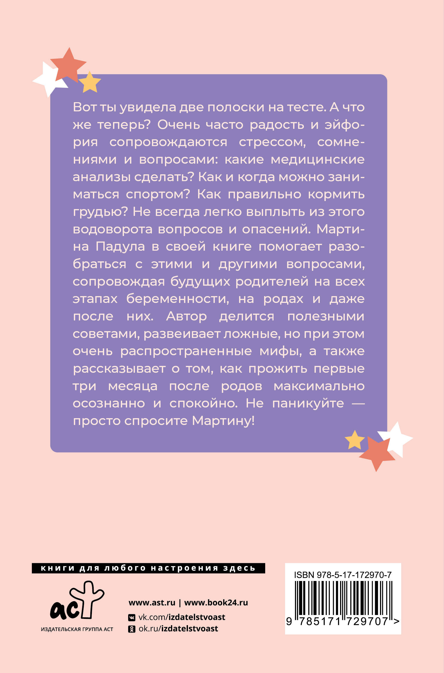 В ожидании тебя. Как встретить беременность и первые три месяца новой жизни спокойно и осознанно