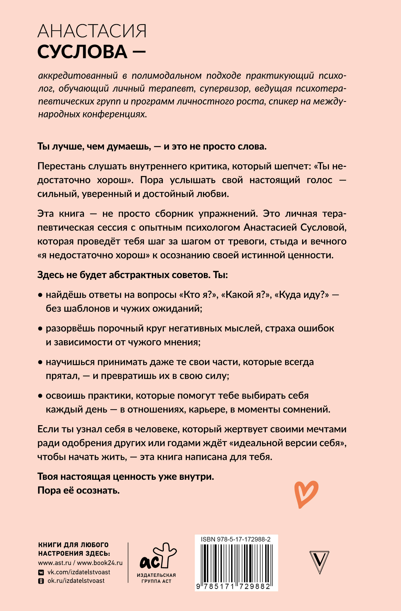 Ты лучше, чем думаешь! Осознай свою настоящую ценность