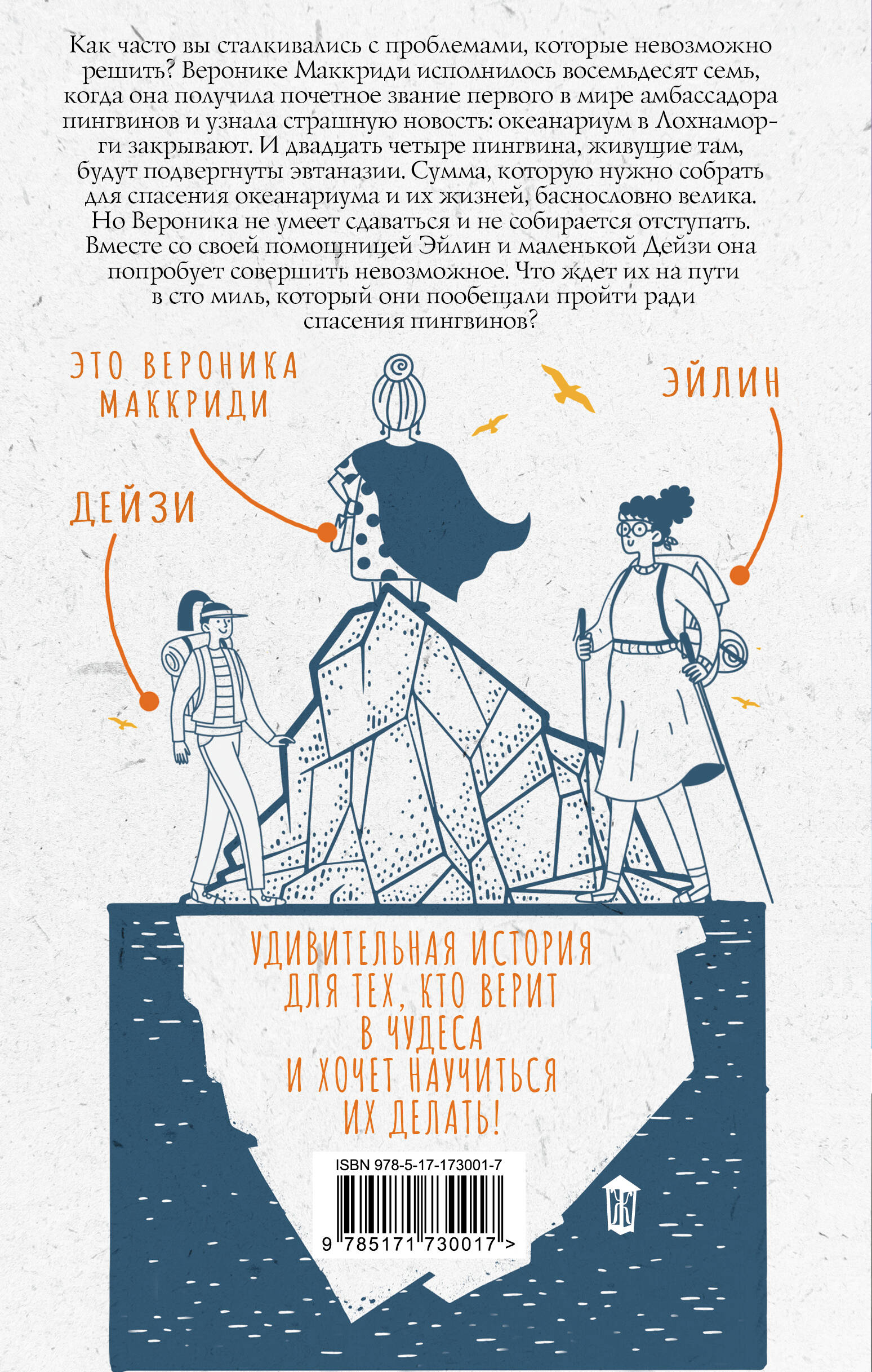 Унесенная пингвинами