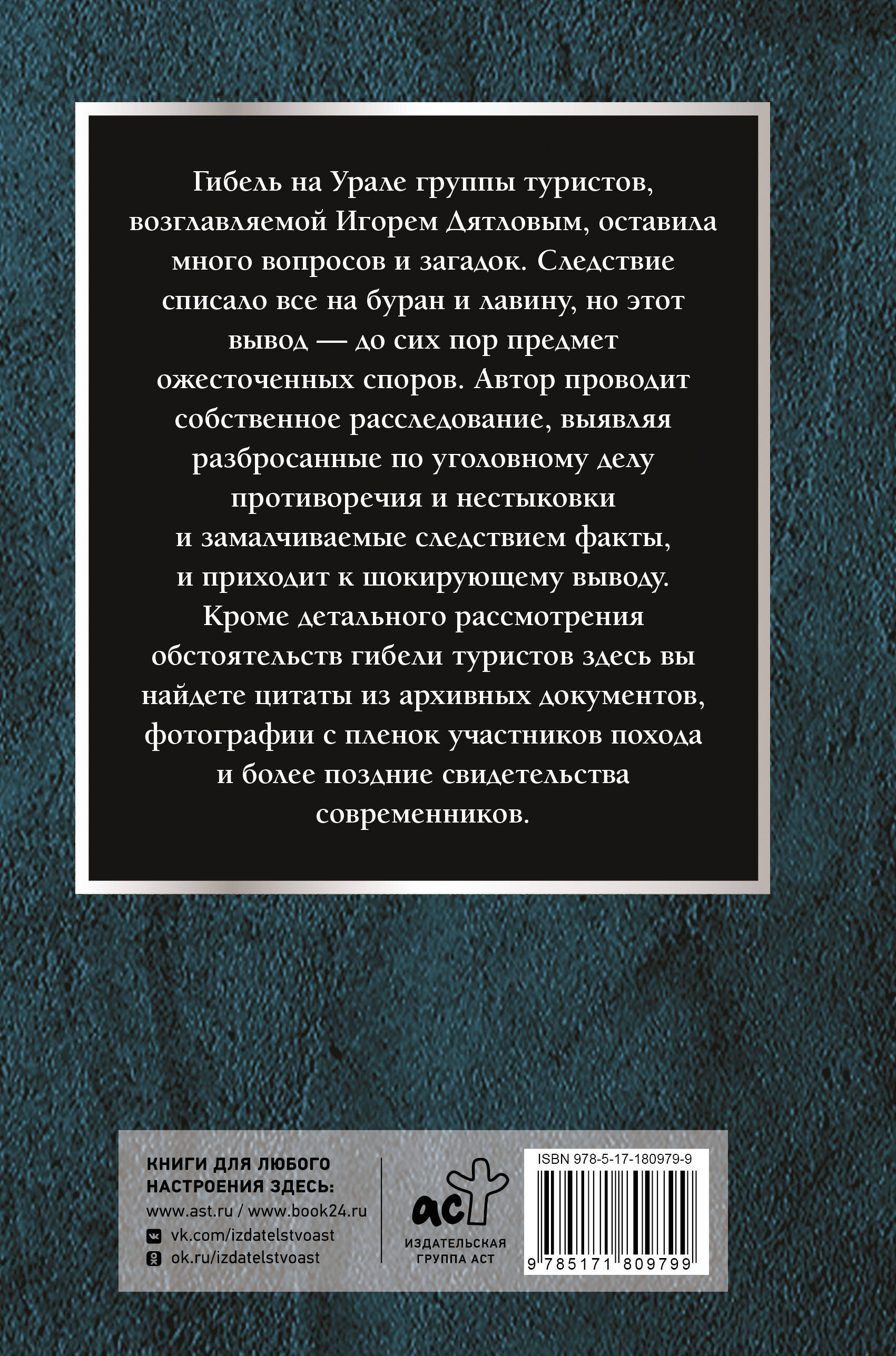 Перевал Дятлова: история и расследование