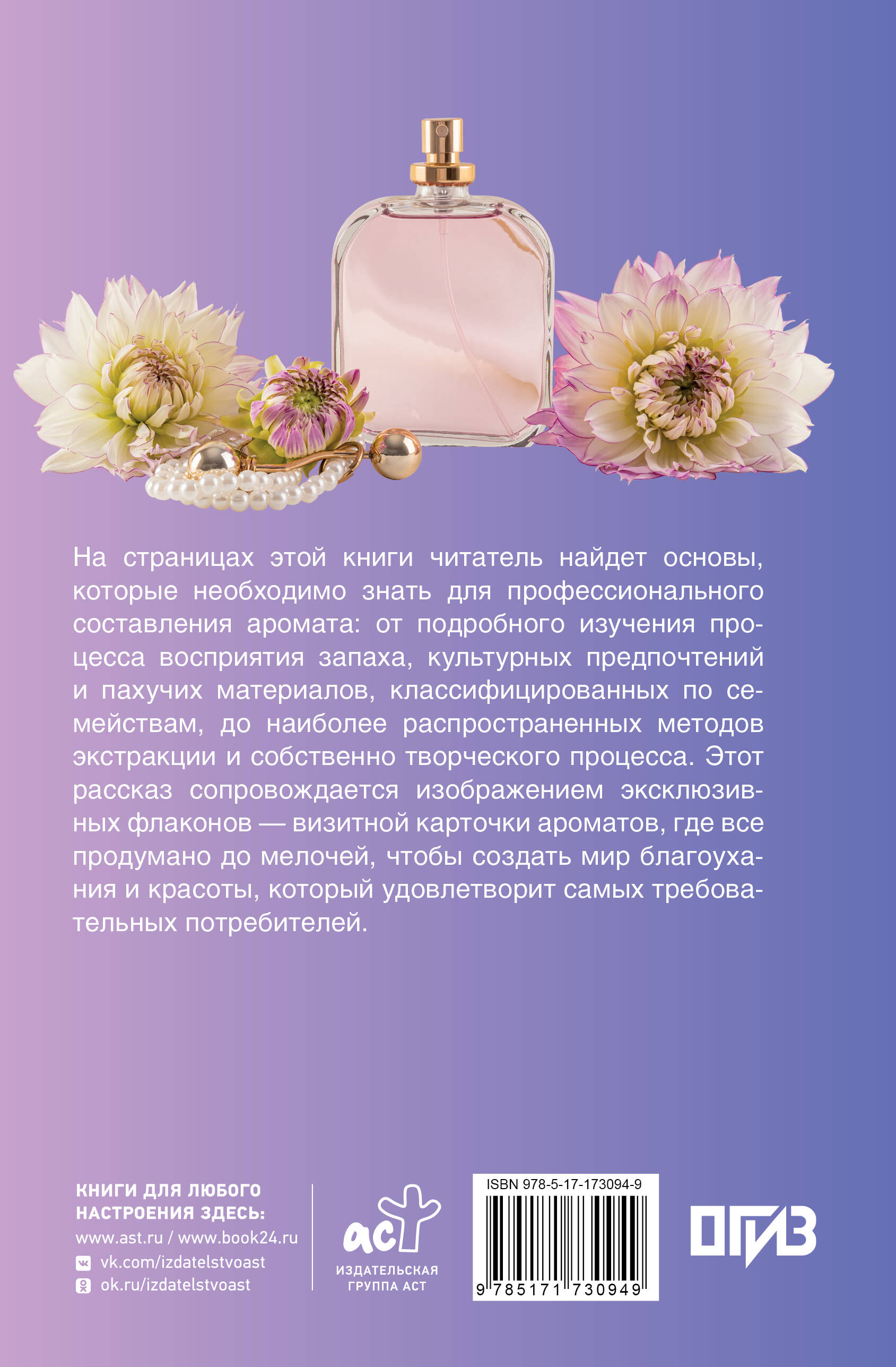 Духи. Основы парфюмерии. Популярный иллюстрированный гид