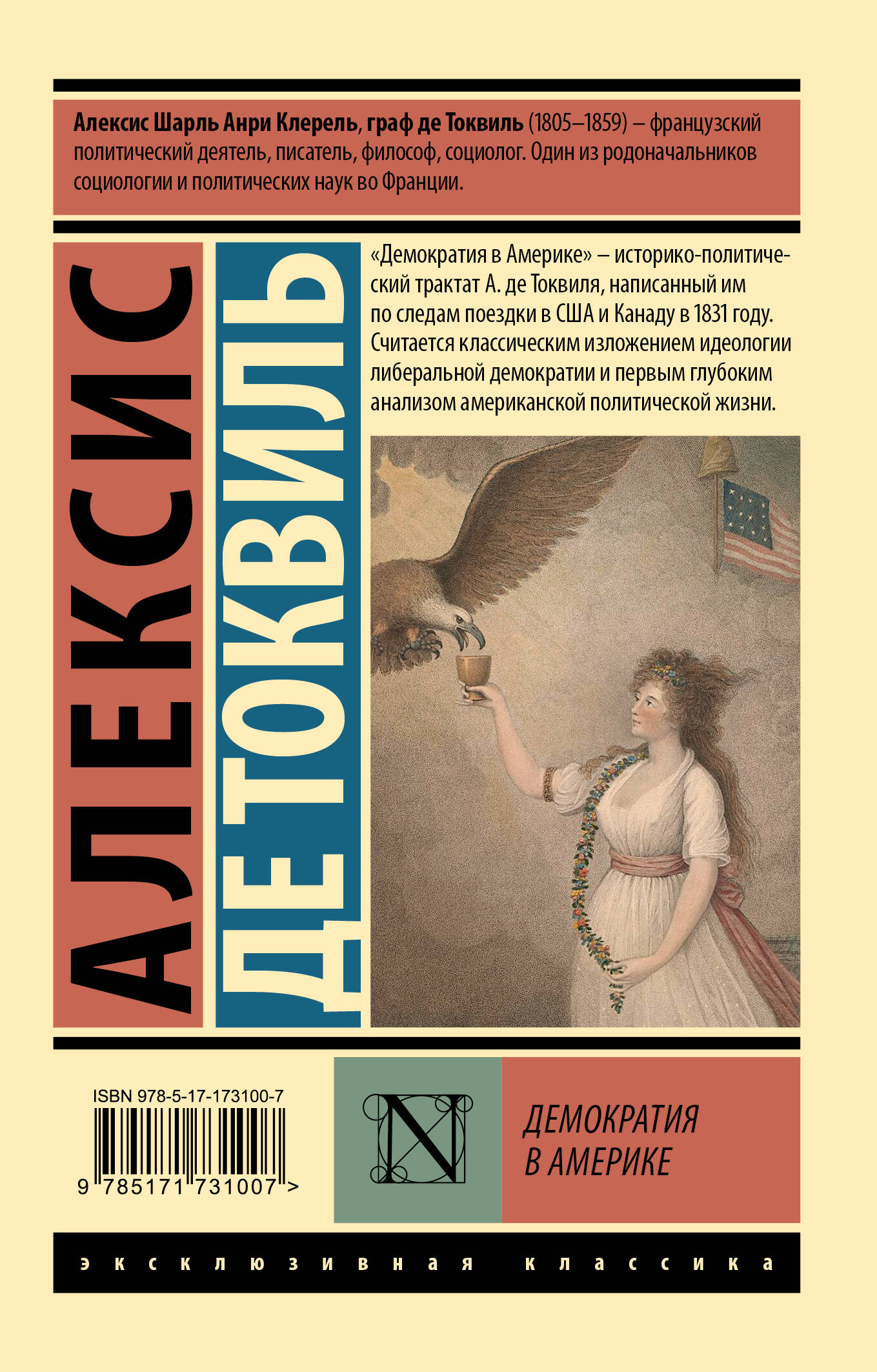 Демократия в Америке