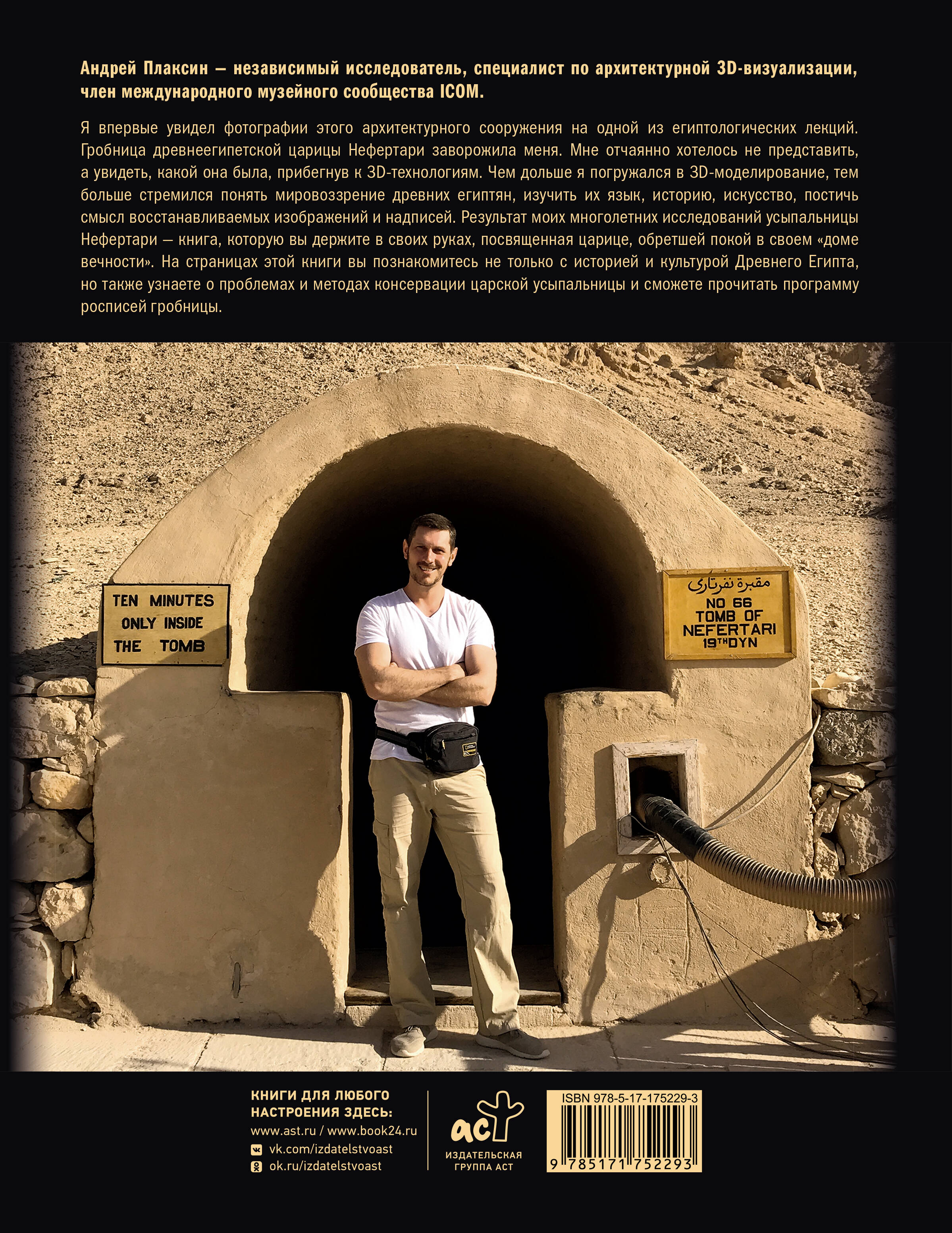 Древний Египет: 3D-реконструкция и расшифровка программы росписей гробницы Нефертари