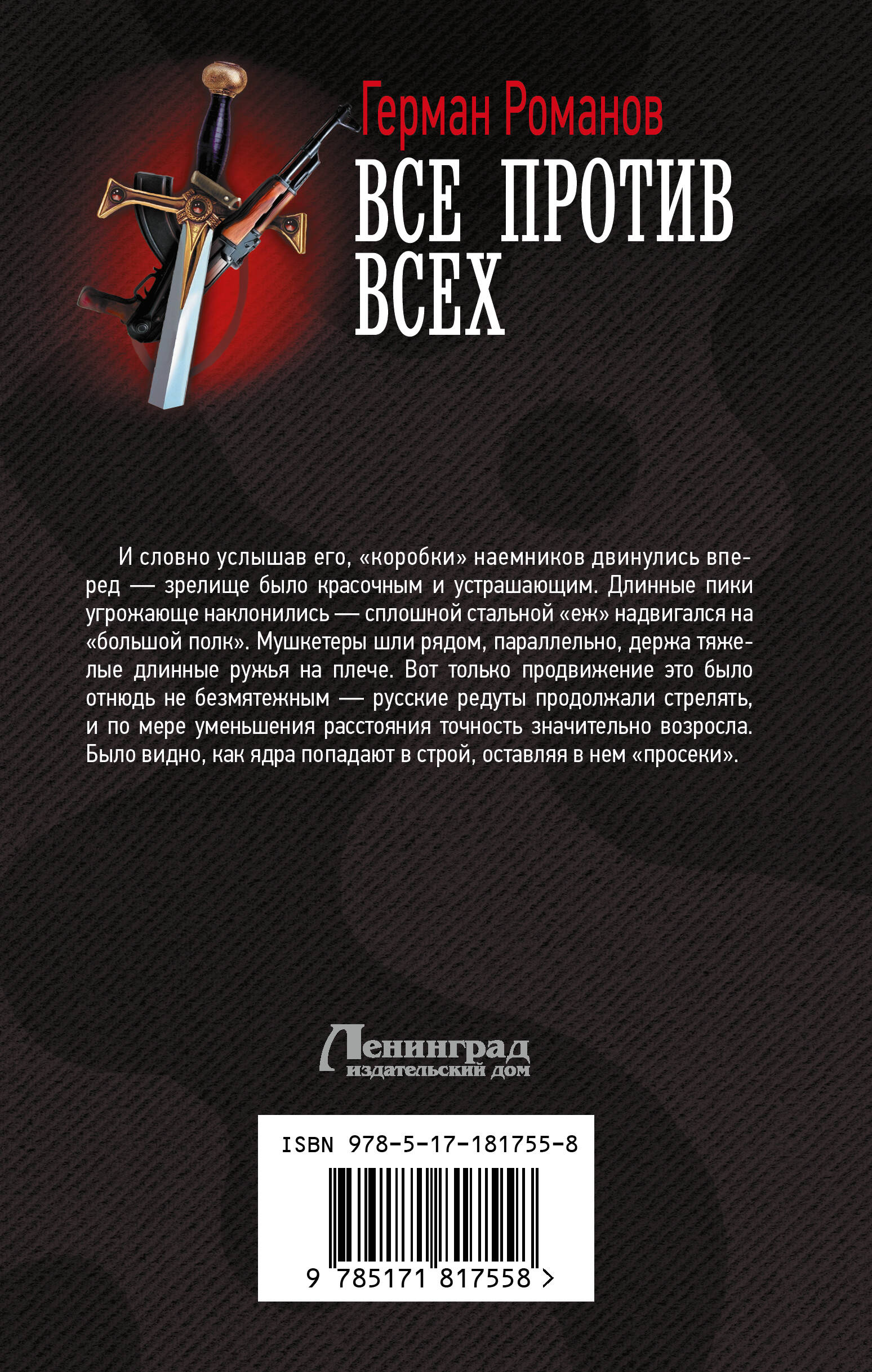 Все против всех