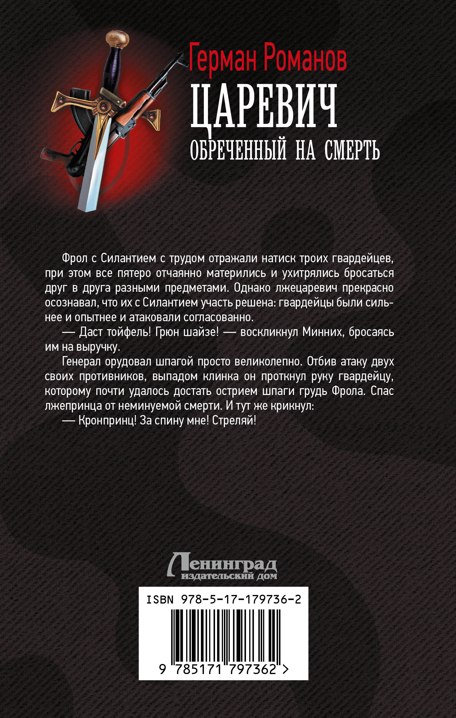 Царевич. Обречённый на смерть