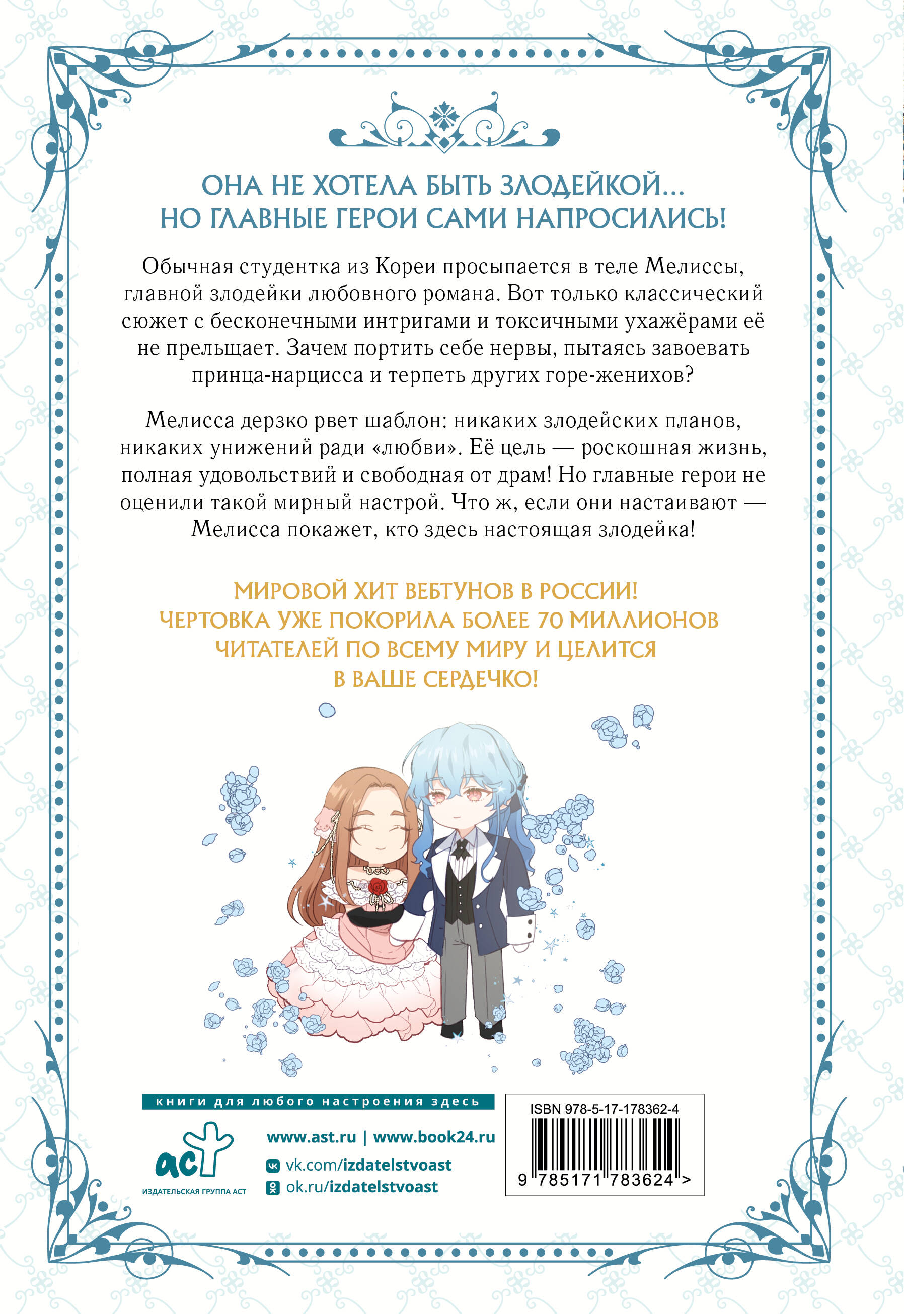 Берегись этой чертовки. Том 1 (вебтун)