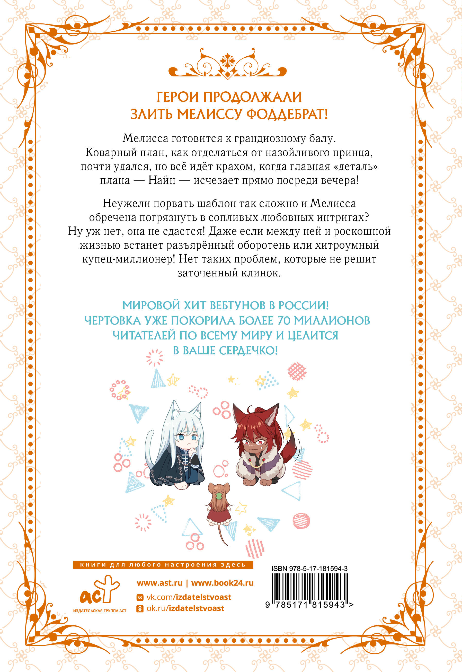 Берегись этой чертовки. Том 2 (вебтун)