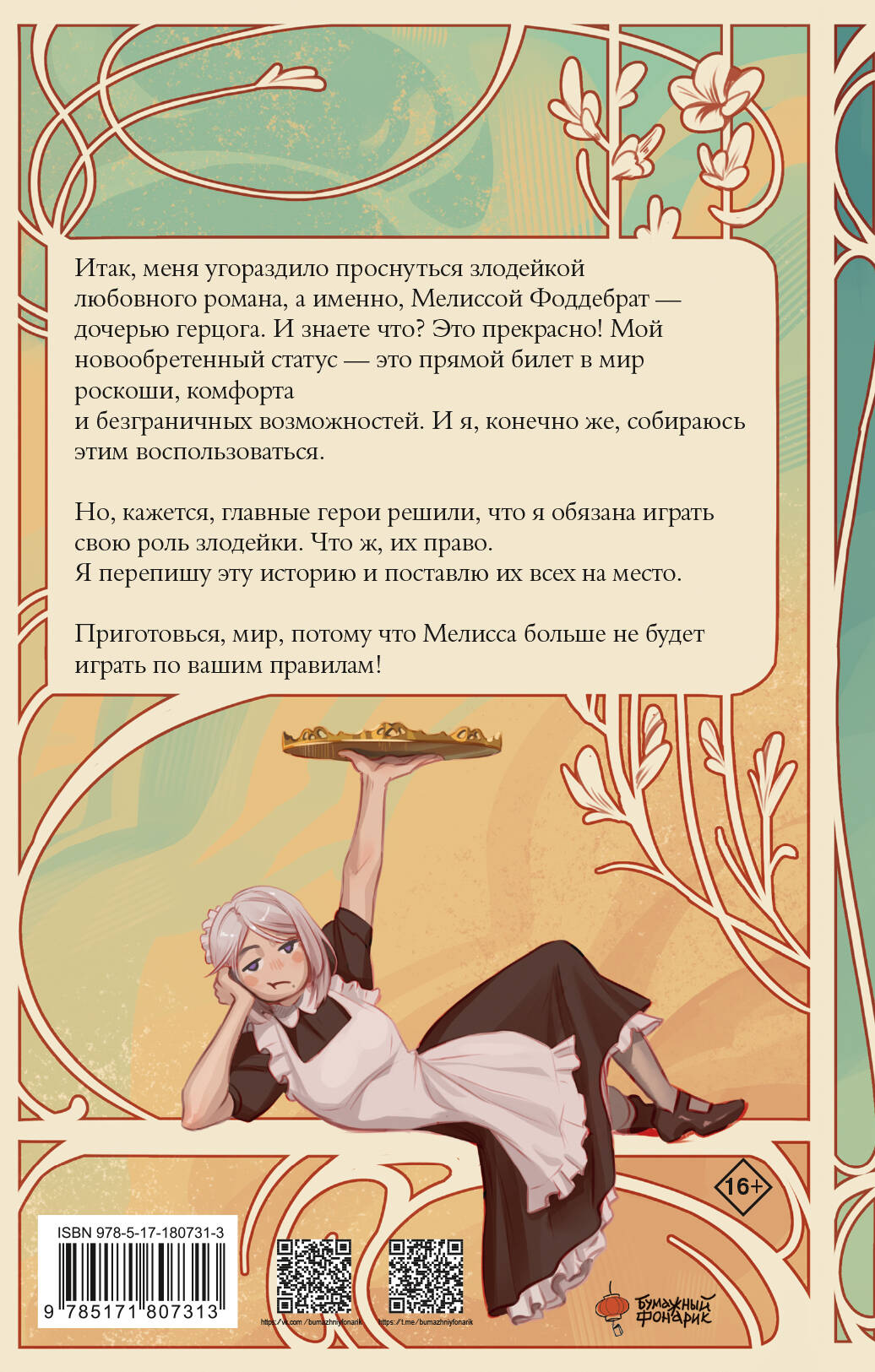 Берегись этой чертовки! Том 1 (новелла)