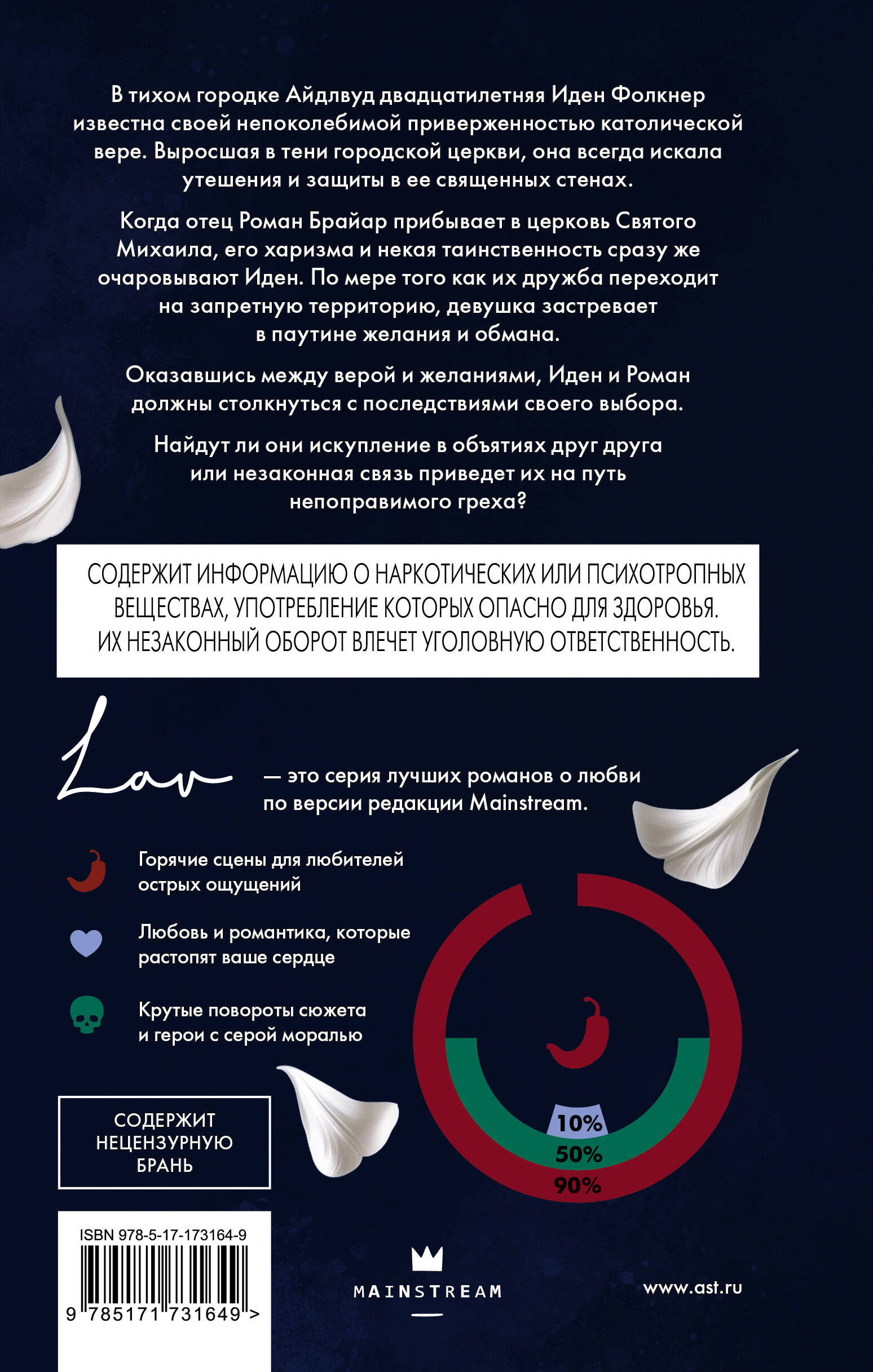 Прости меня, отец