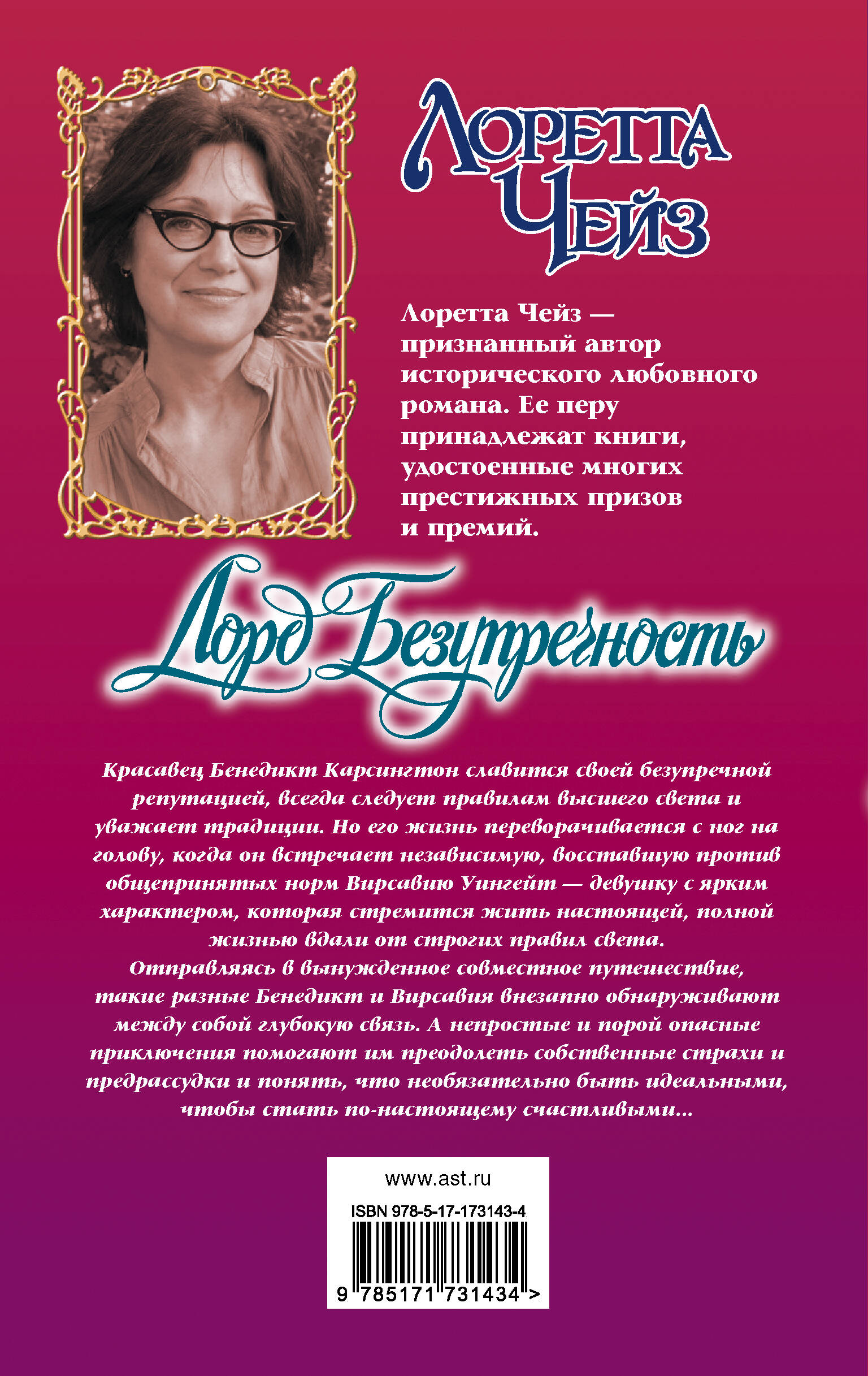 Лорд Безупречность