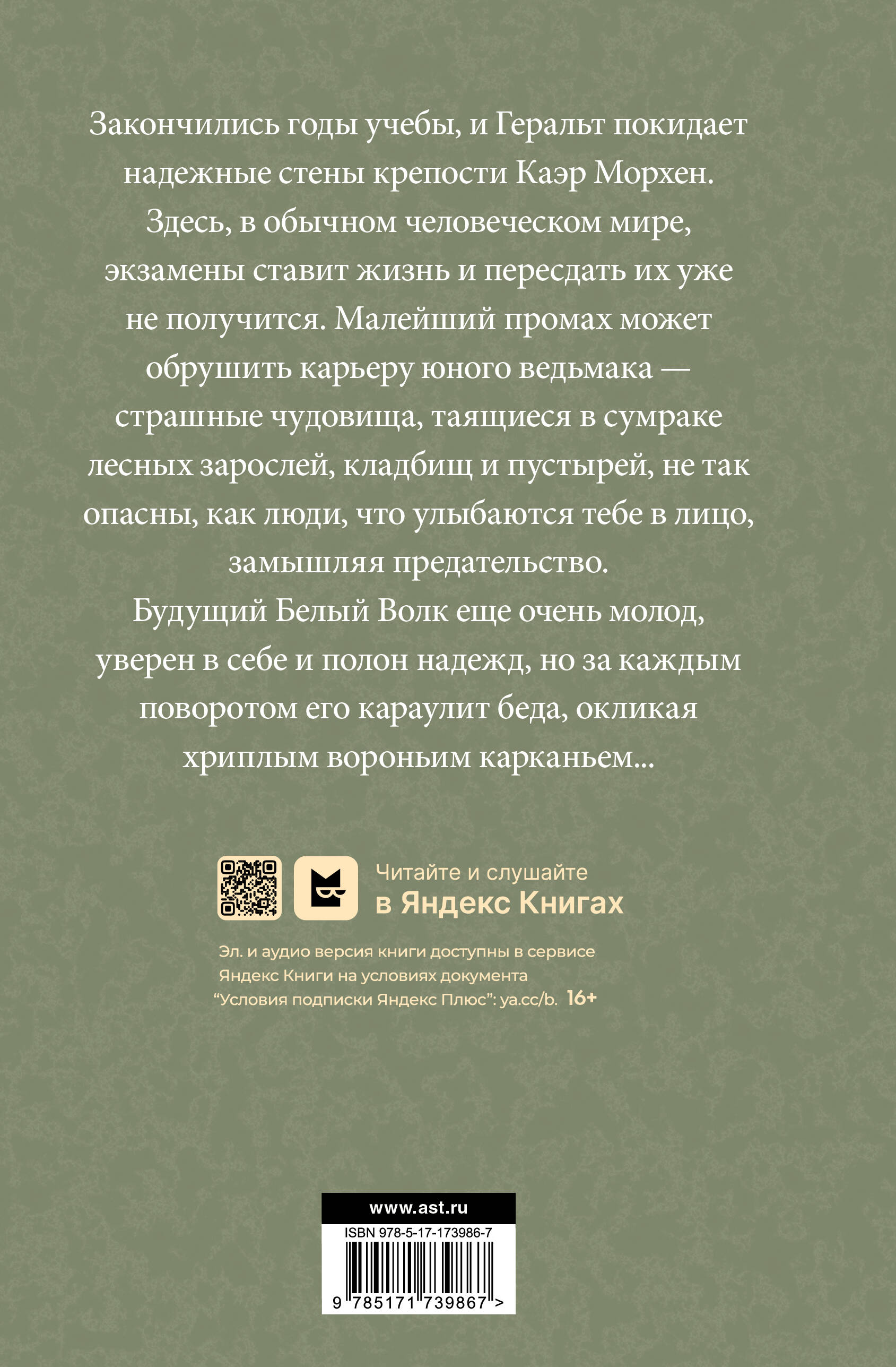 Перекресток воронов