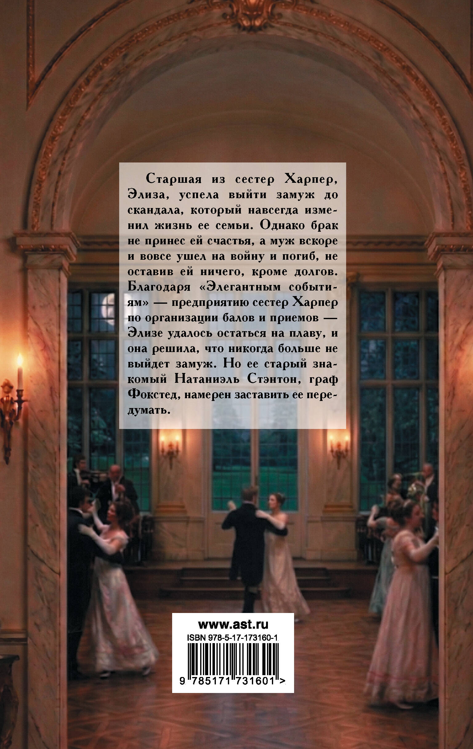 Что случилось на балу?